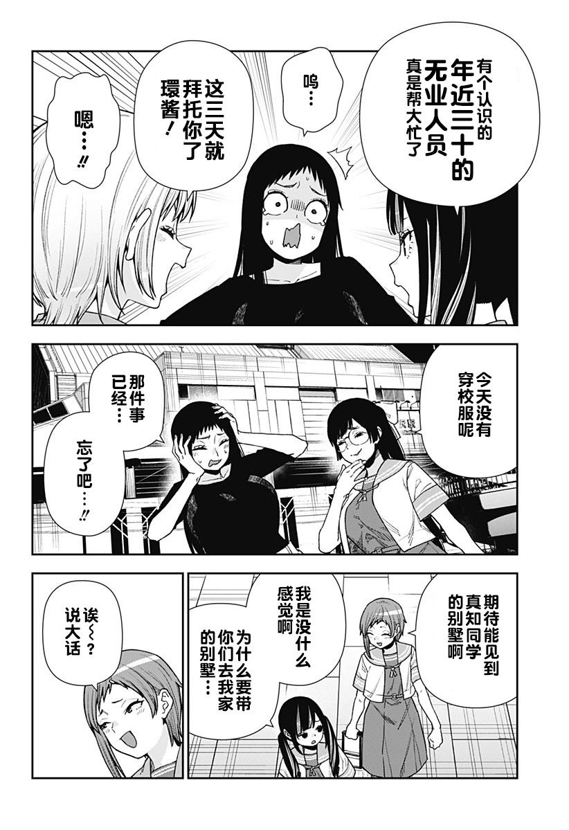 真知趣漫画,第22话4图