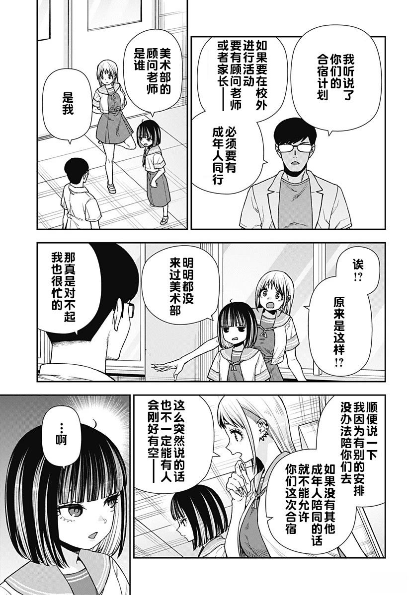真知趣漫画,第22话3图