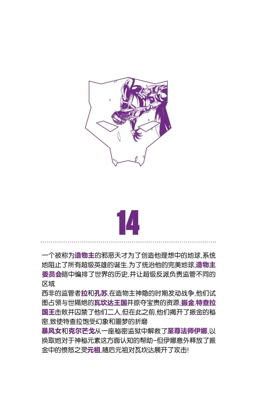 终极黑域电魔和终极迈凯伦哪个好漫画,第14话3图