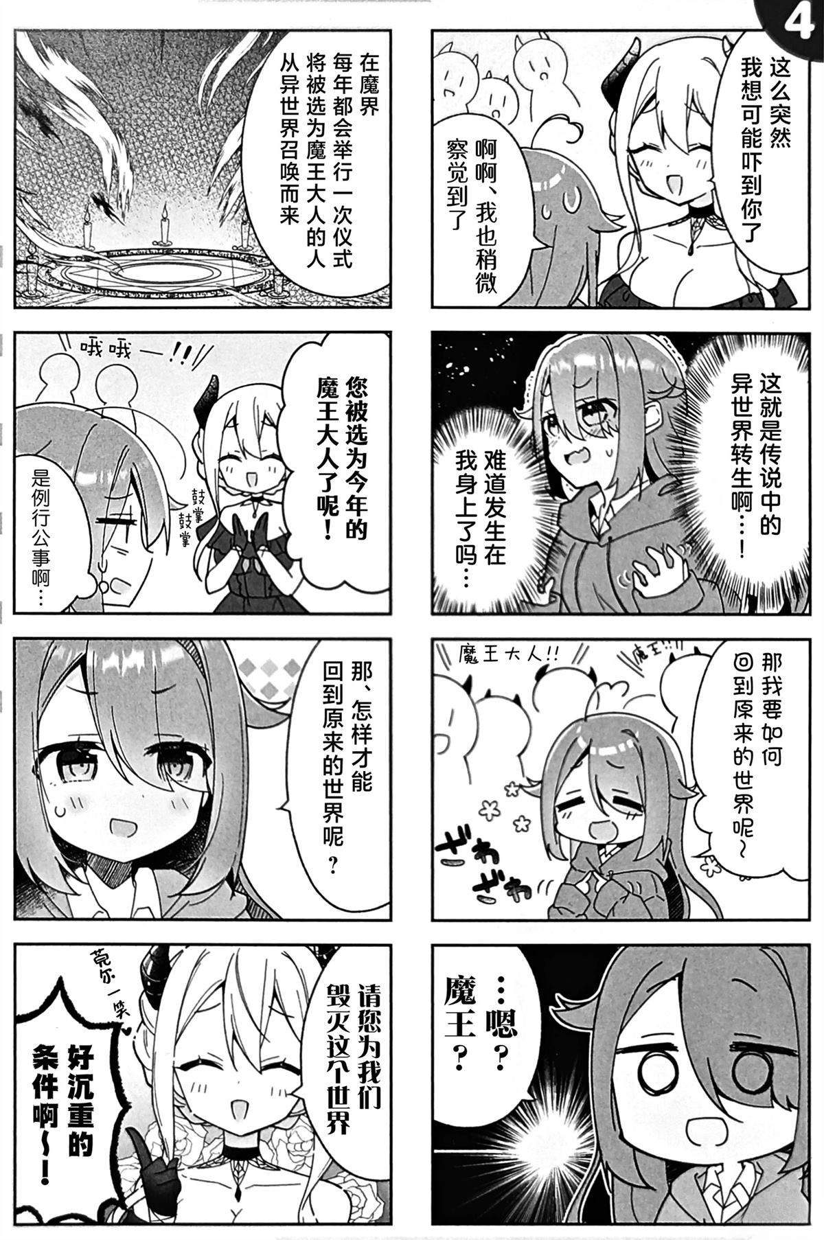 异世界魔王消灭魔王漫画,前传014图