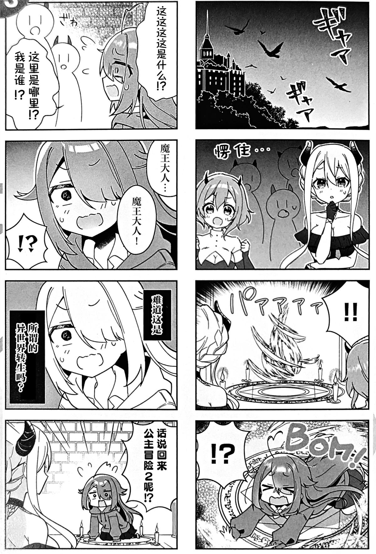 异世界魔王消灭魔王漫画,前传013图