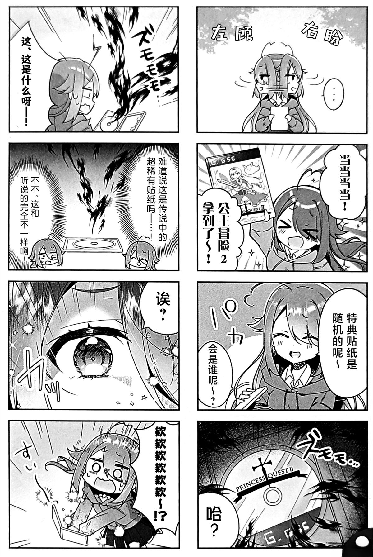 异世界魔王消灭魔王漫画,前传012图