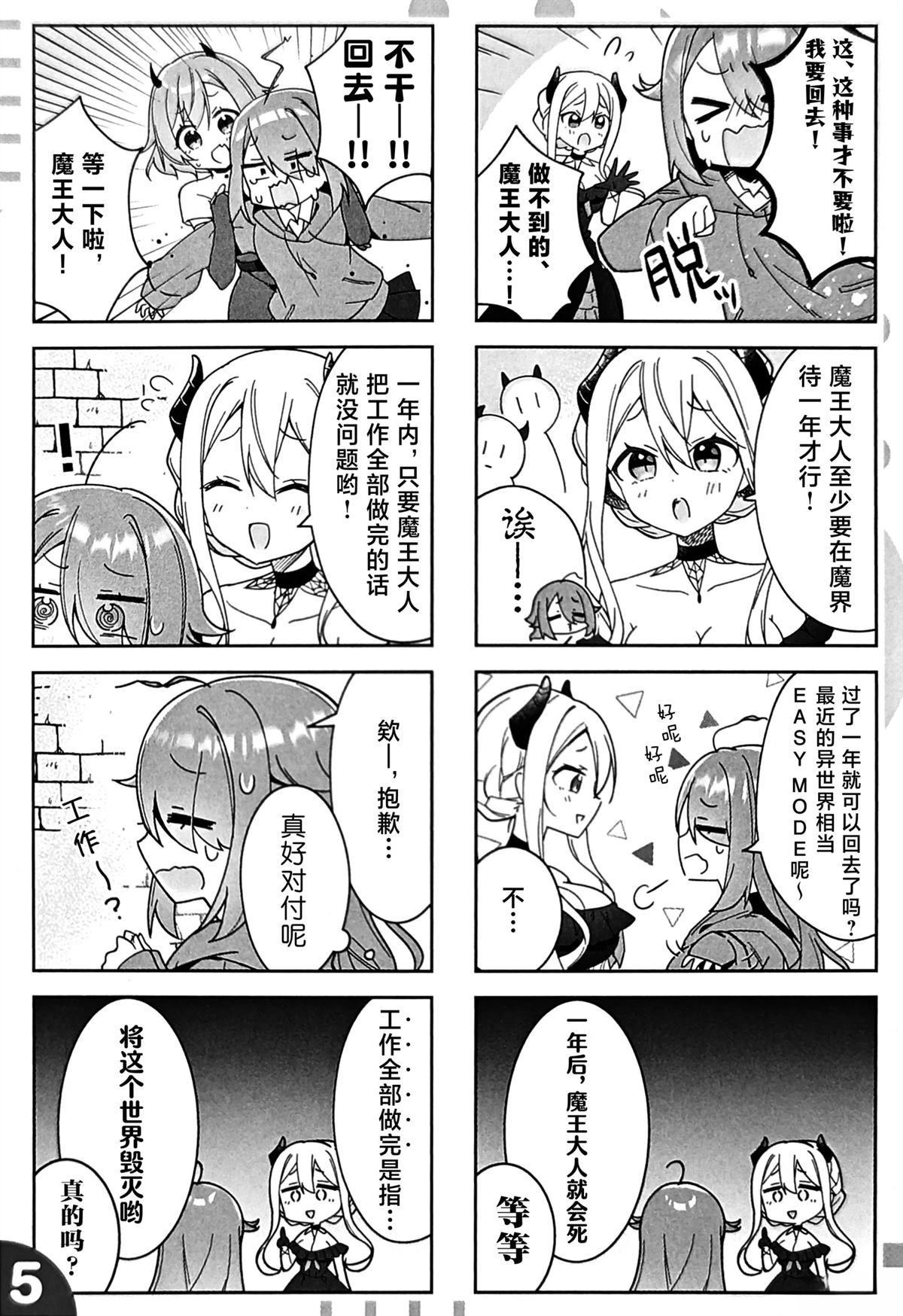 异世界魔王消灭魔王漫画,前传015图