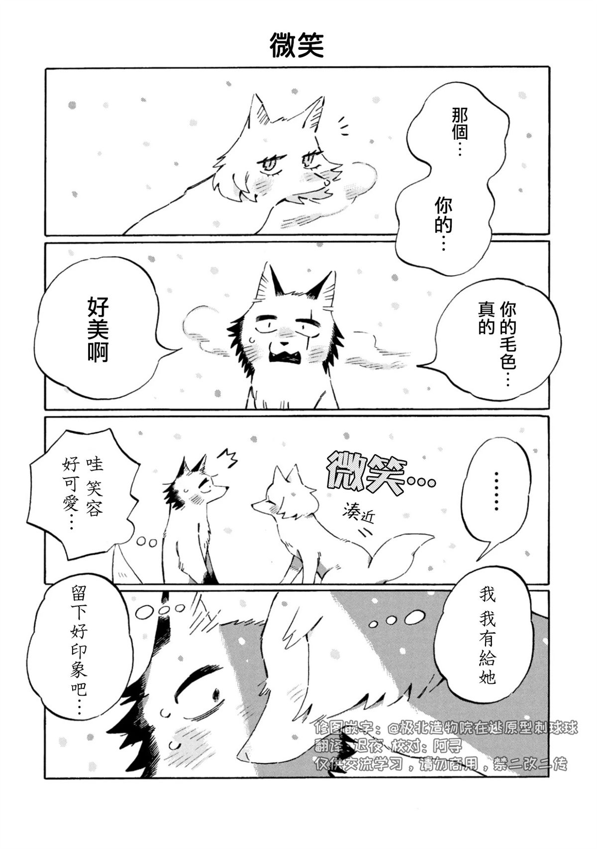 毛皮族全员变身漫画,第25.5话4图