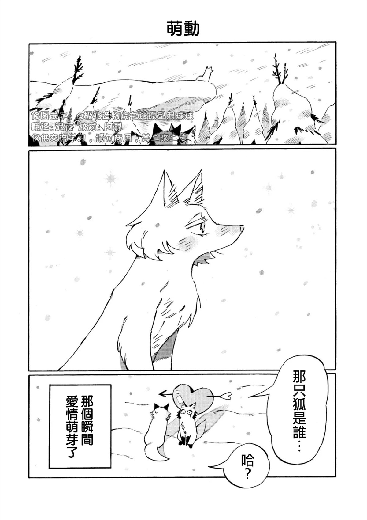 毛皮族全员变身漫画,第25.5话2图