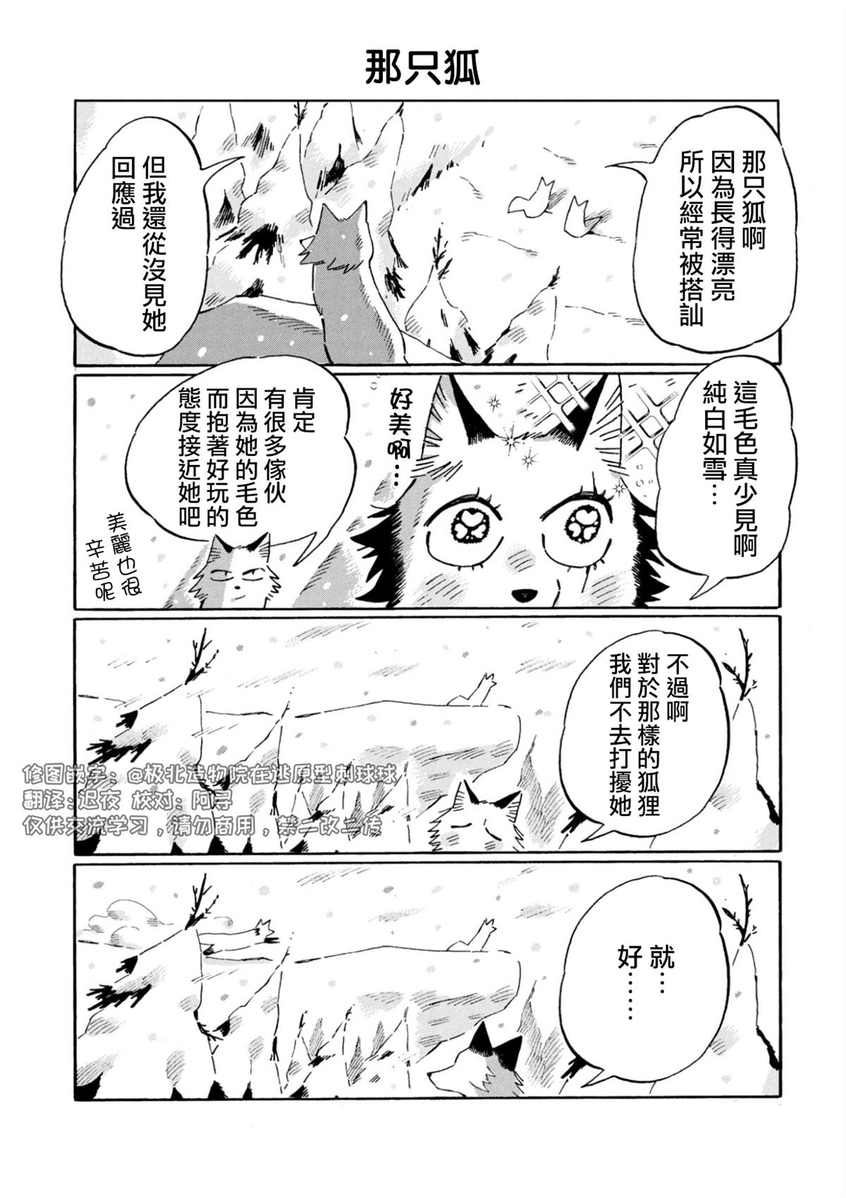毛皮族全员变身漫画,第25.5话3图