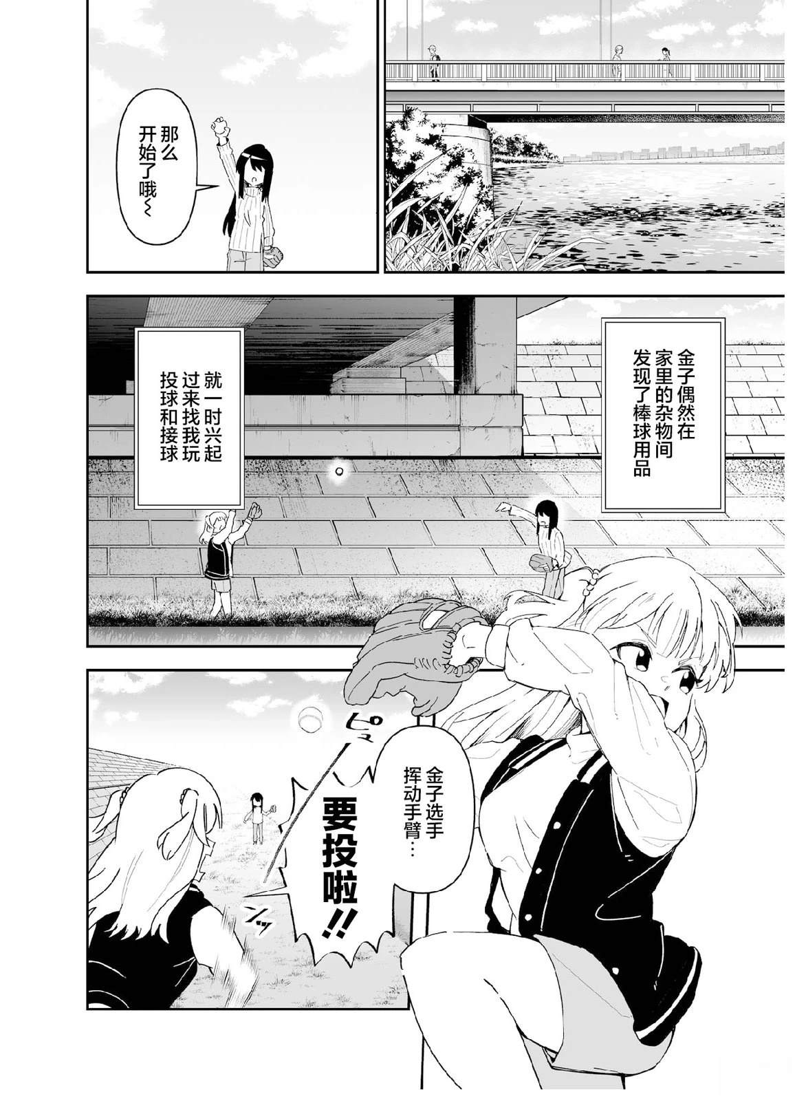 棒球少女和平精英漫画,第3.1话4图