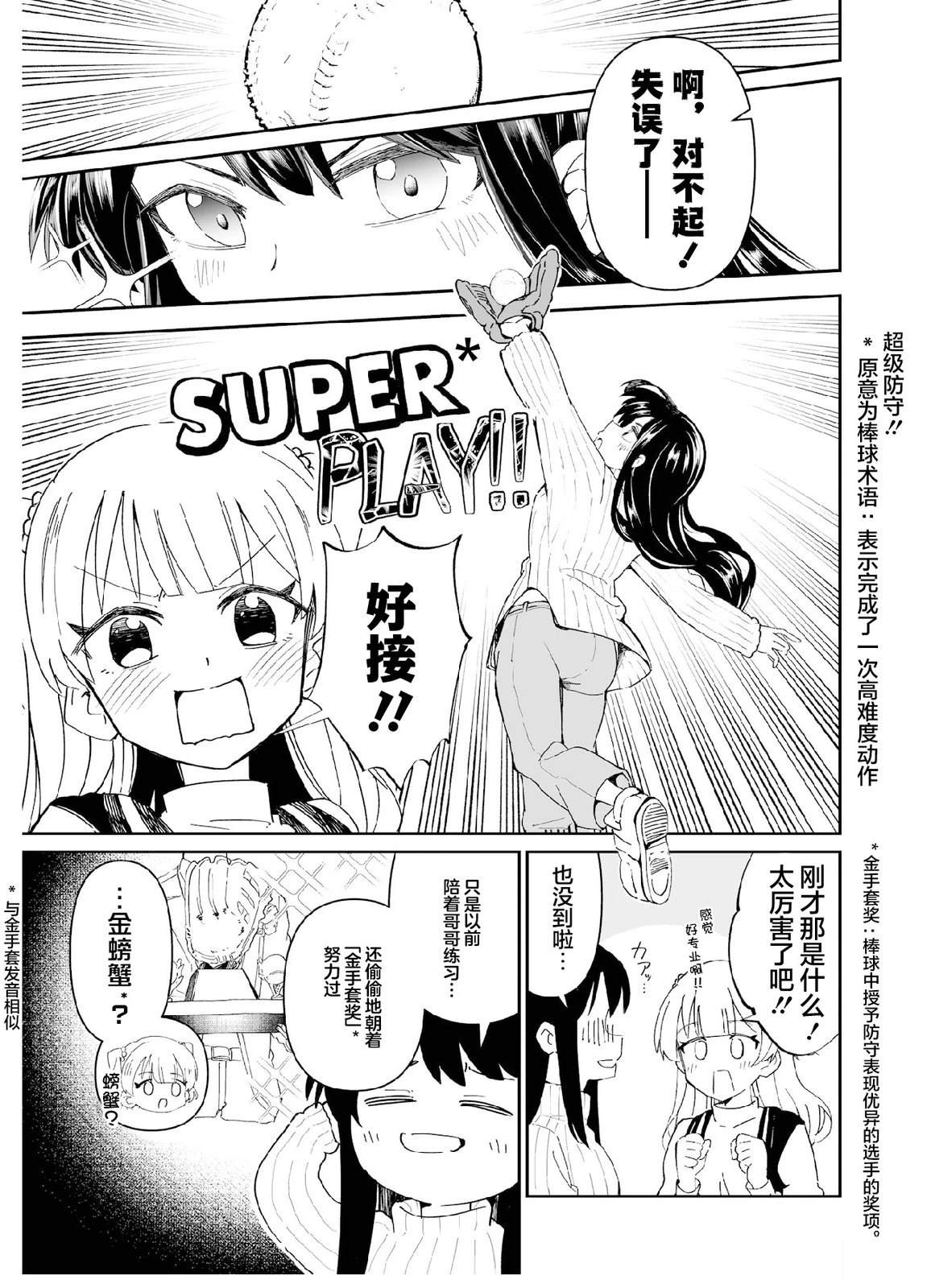 棒球少女和平精英漫画,第3.1话5图