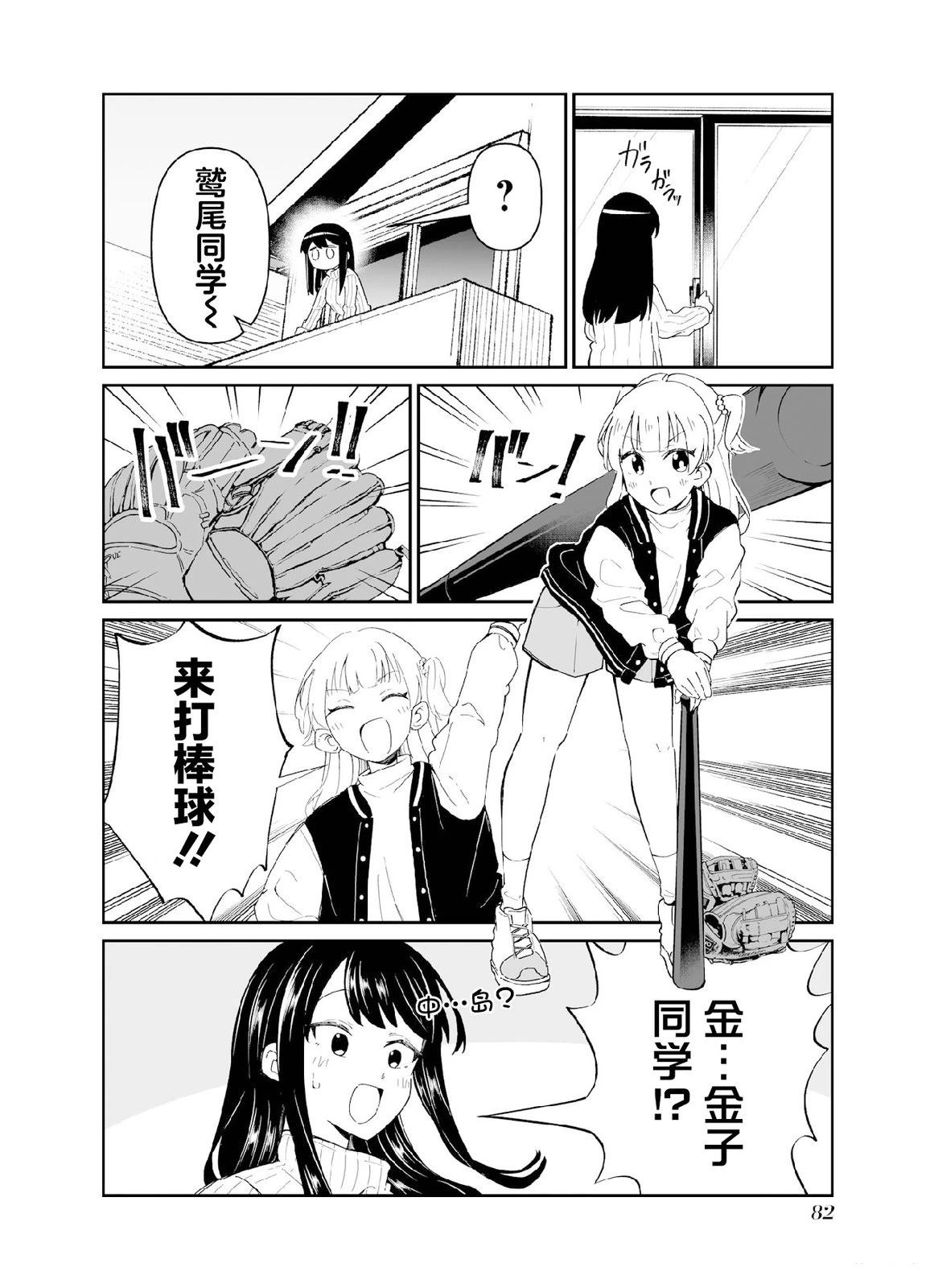 棒球少女和平精英漫画,第3.1话3图