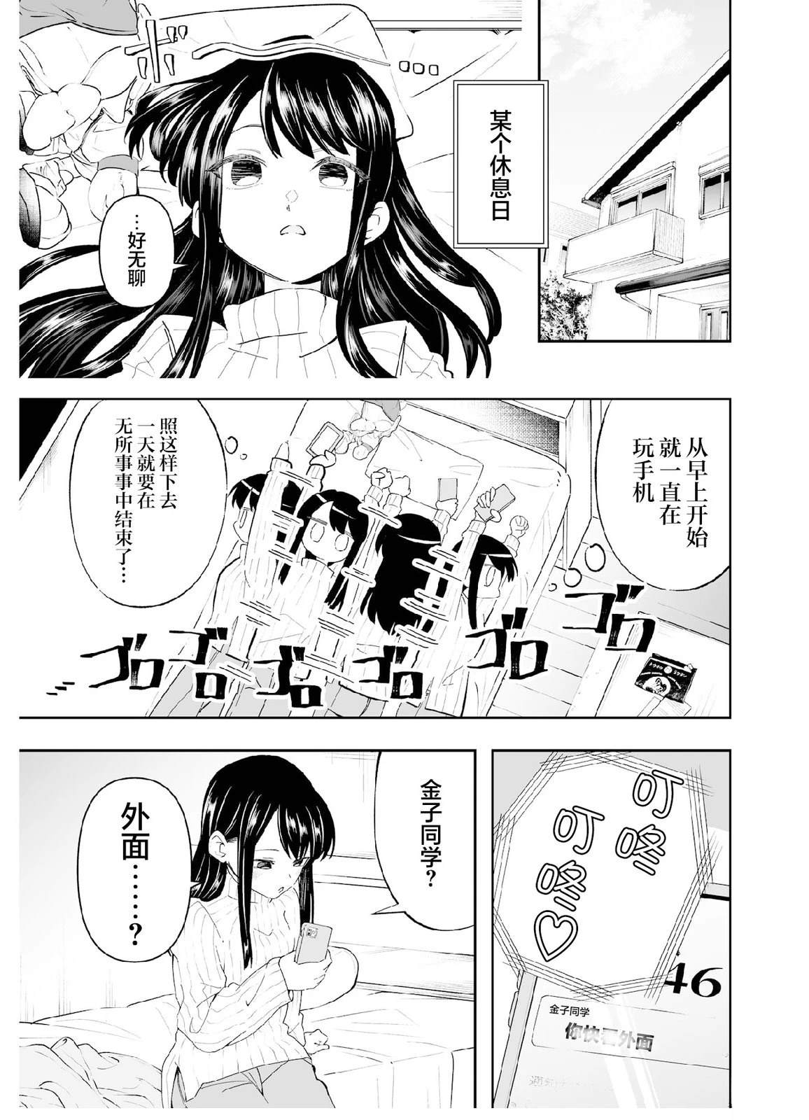 棒球少女和平精英漫画,第3.1话1图