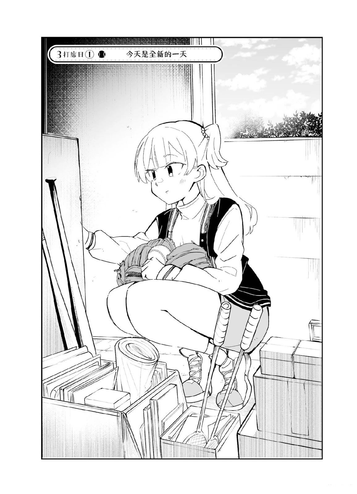 棒球少女和平精英漫画,第3.1话2图