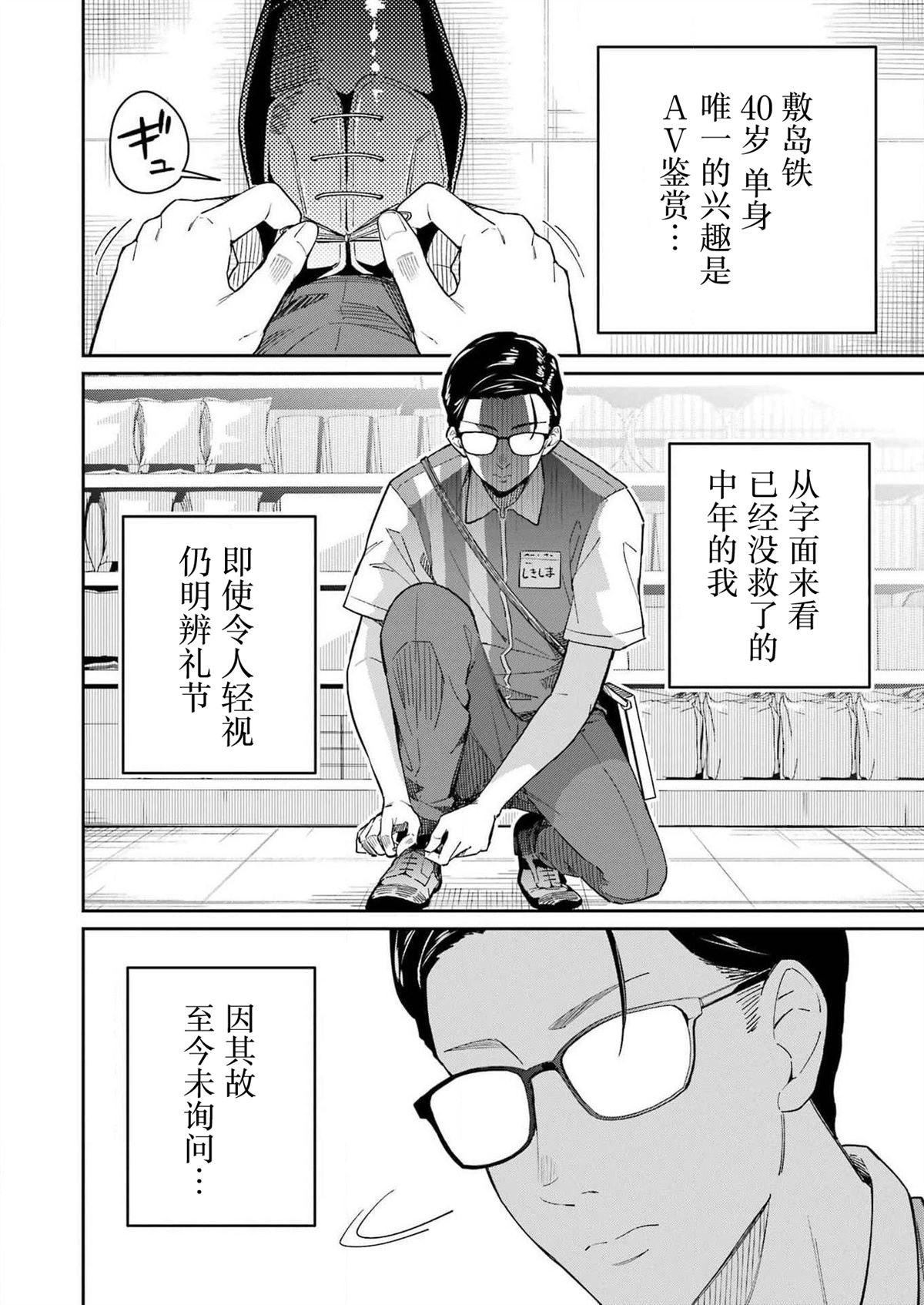 玉川良雄百度百科漫画,第2话4图