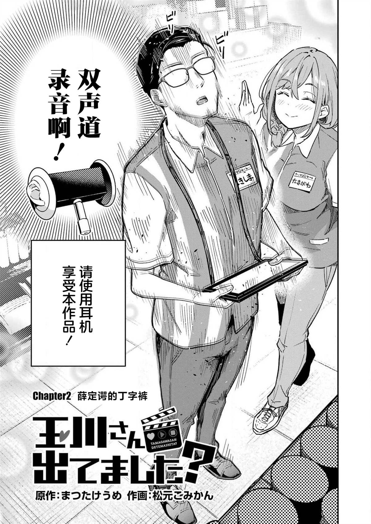 玉川良雄百度百科漫画,第2话3图