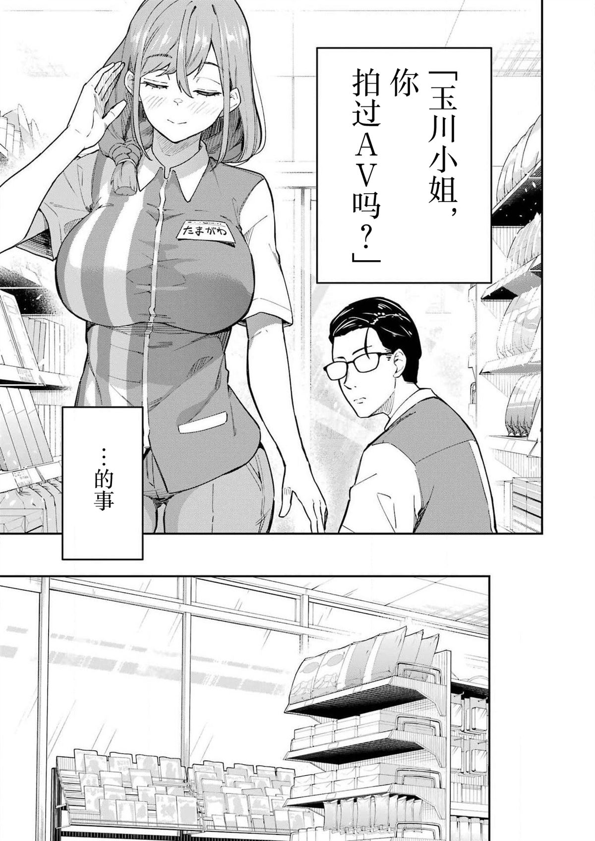 玉川良雄百度百科漫画,第2话5图
