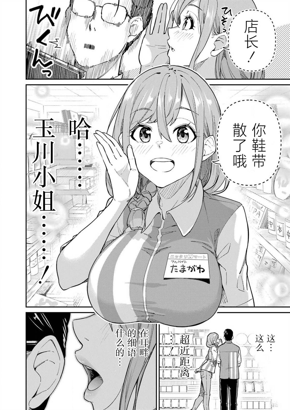 玉川良雄百度百科漫画,第2话2图