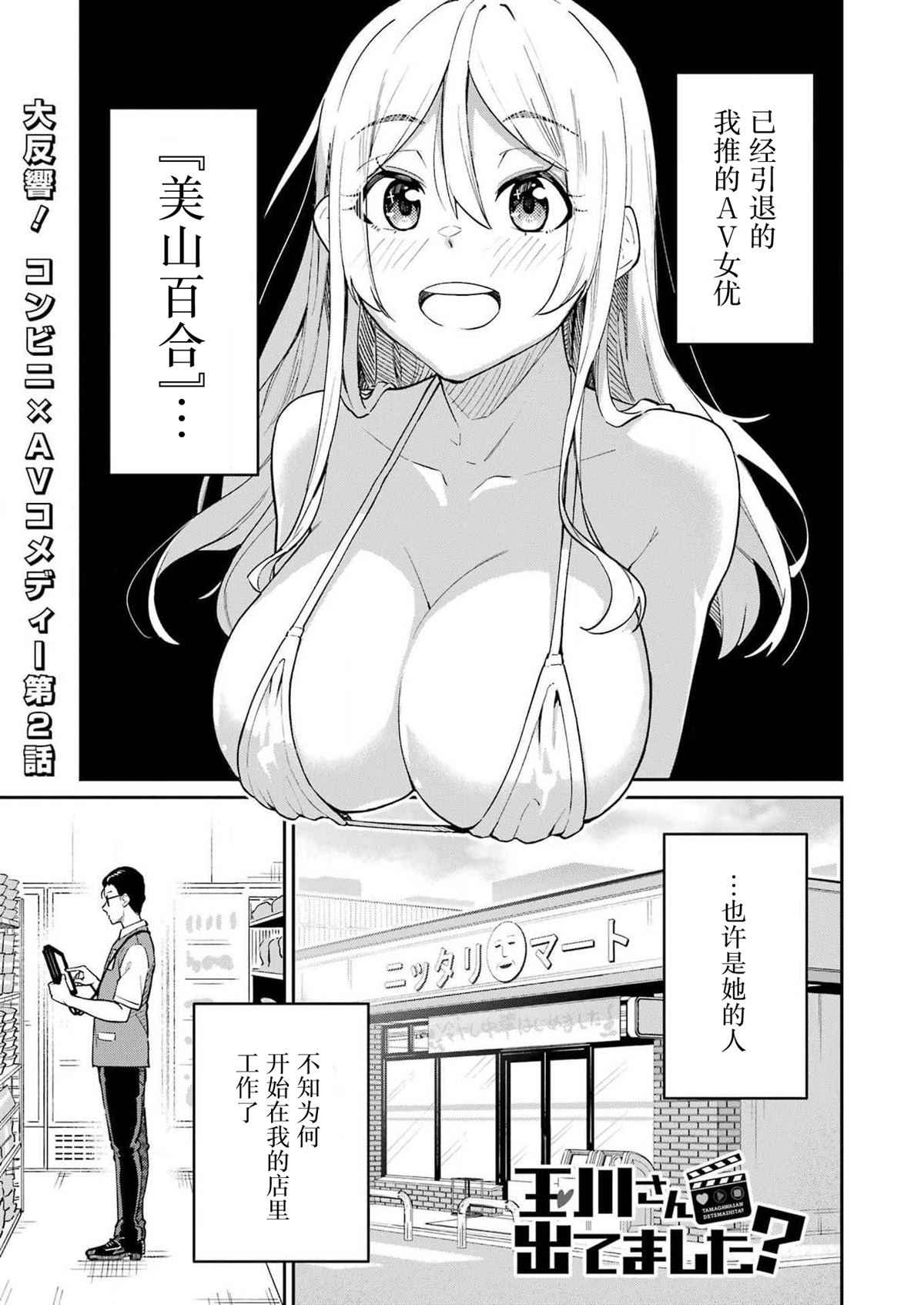 玉川良雄百度百科漫画,第2话1图