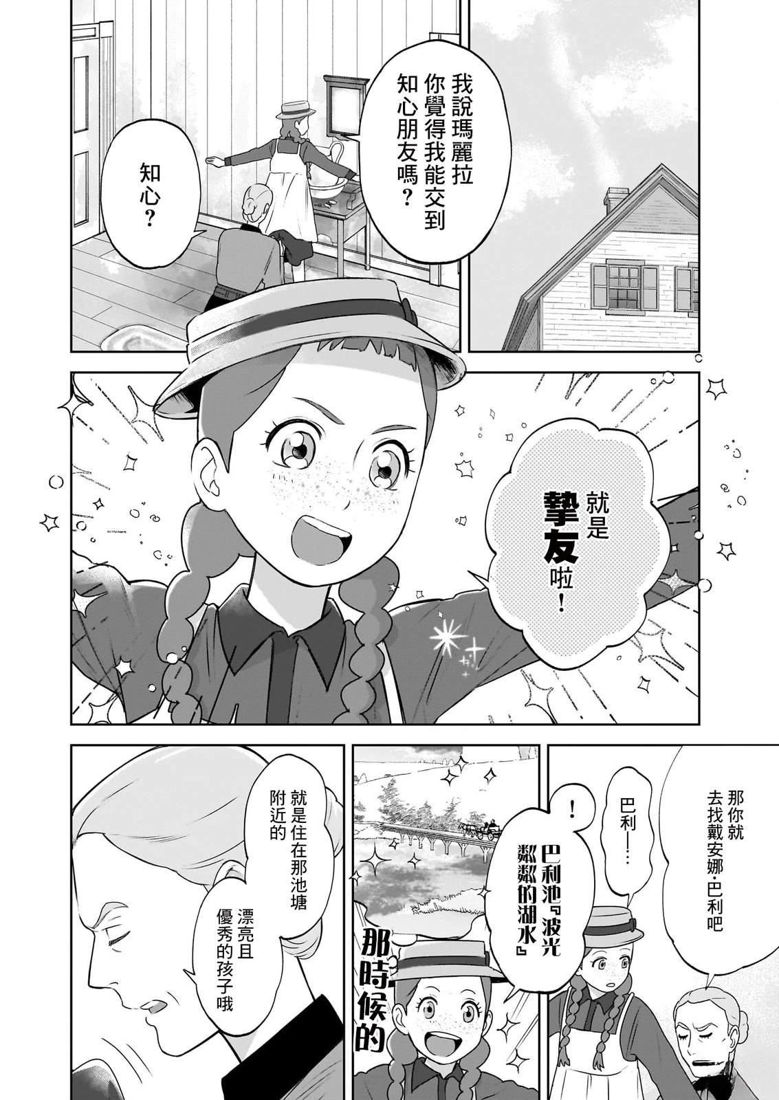 安妮路人街拍真实照片漫画,第3话2图