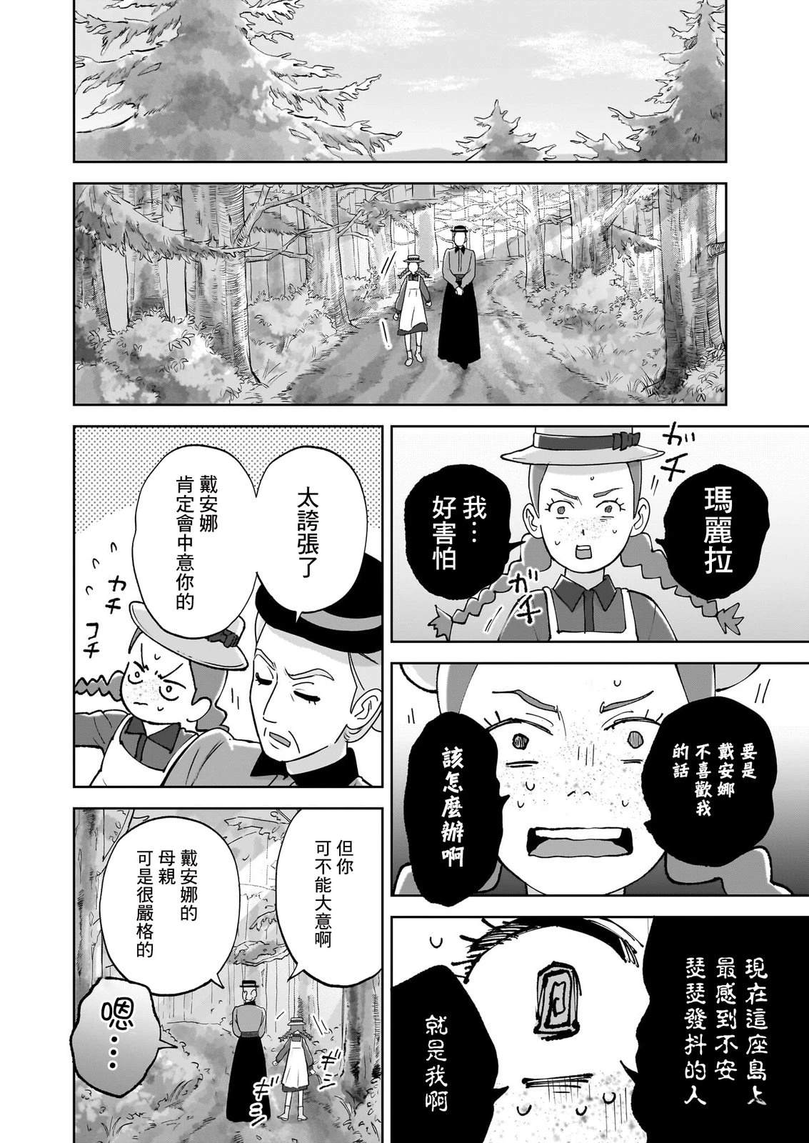 安妮路人街拍真实照片漫画,第3话4图
