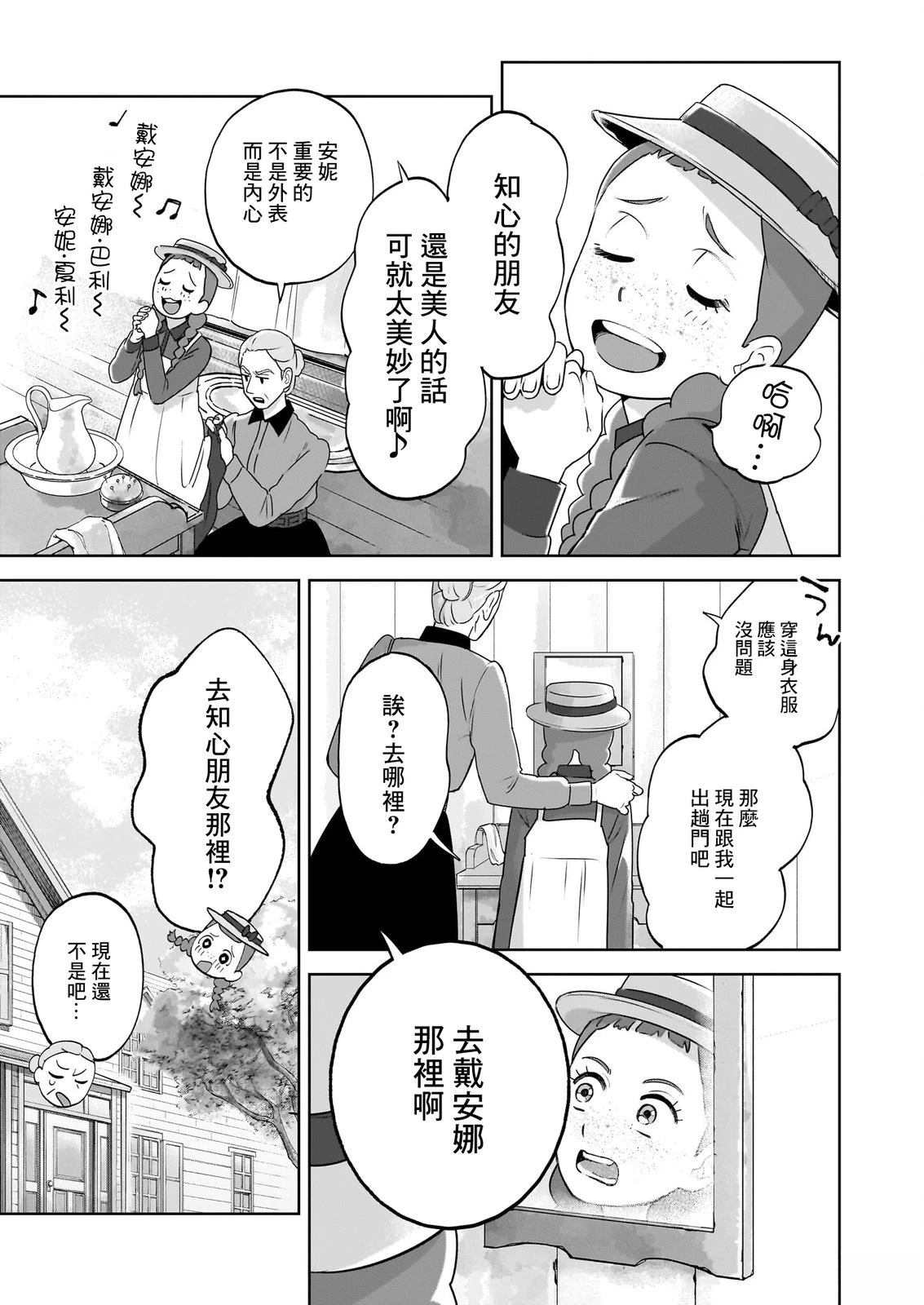 安妮路人街拍真实照片漫画,第3话3图