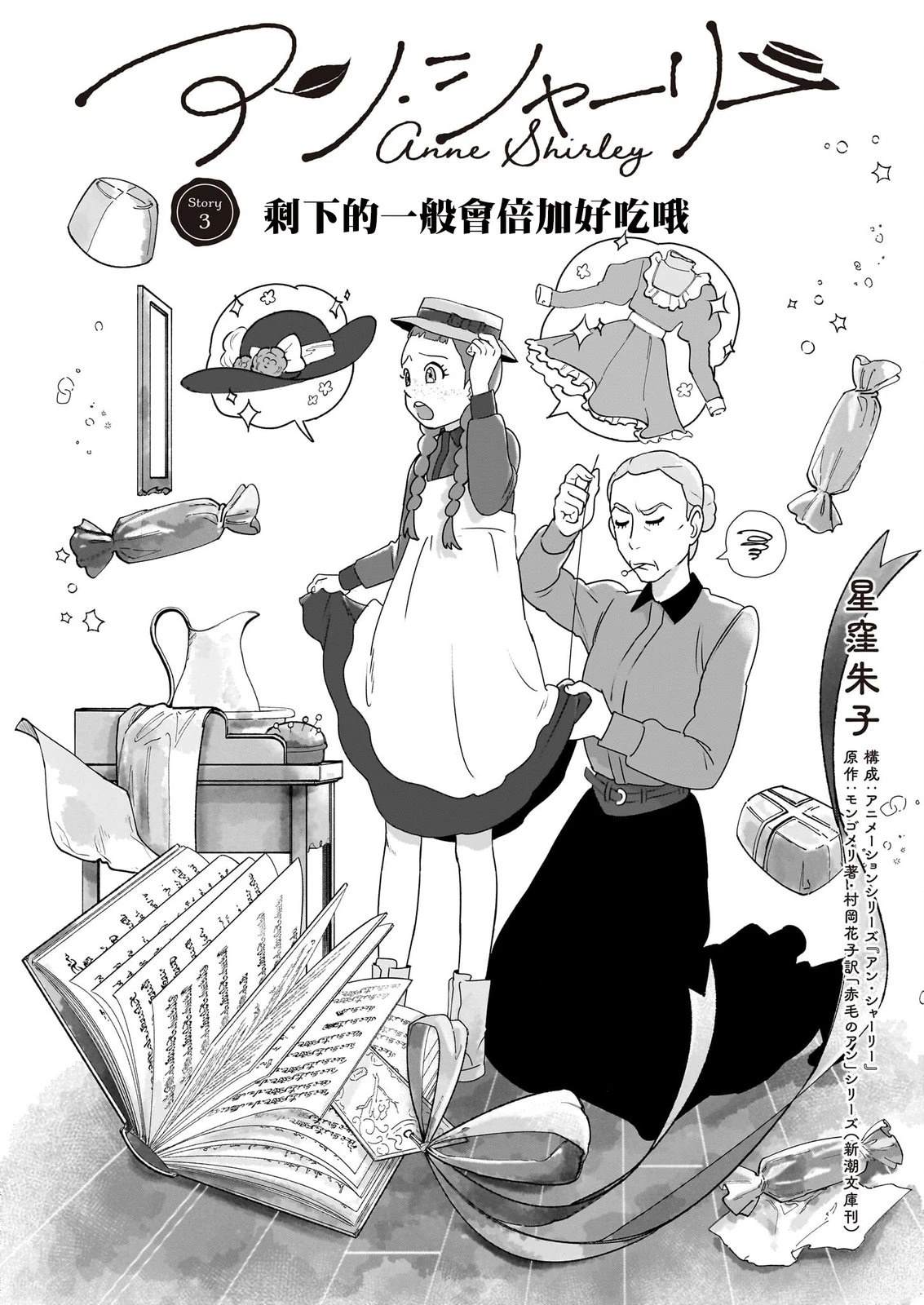 安妮路人街拍真实照片漫画,第3话1图