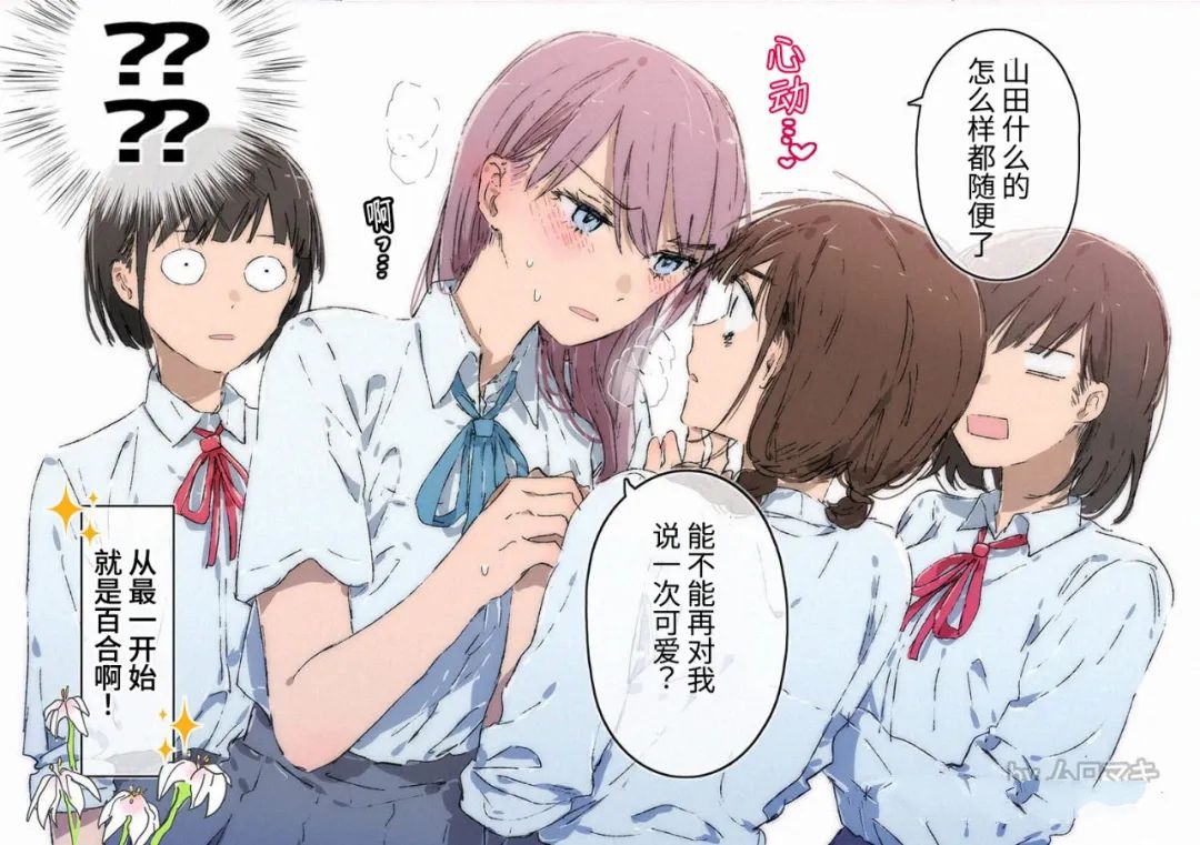 百合计划漫画,第22话2图
