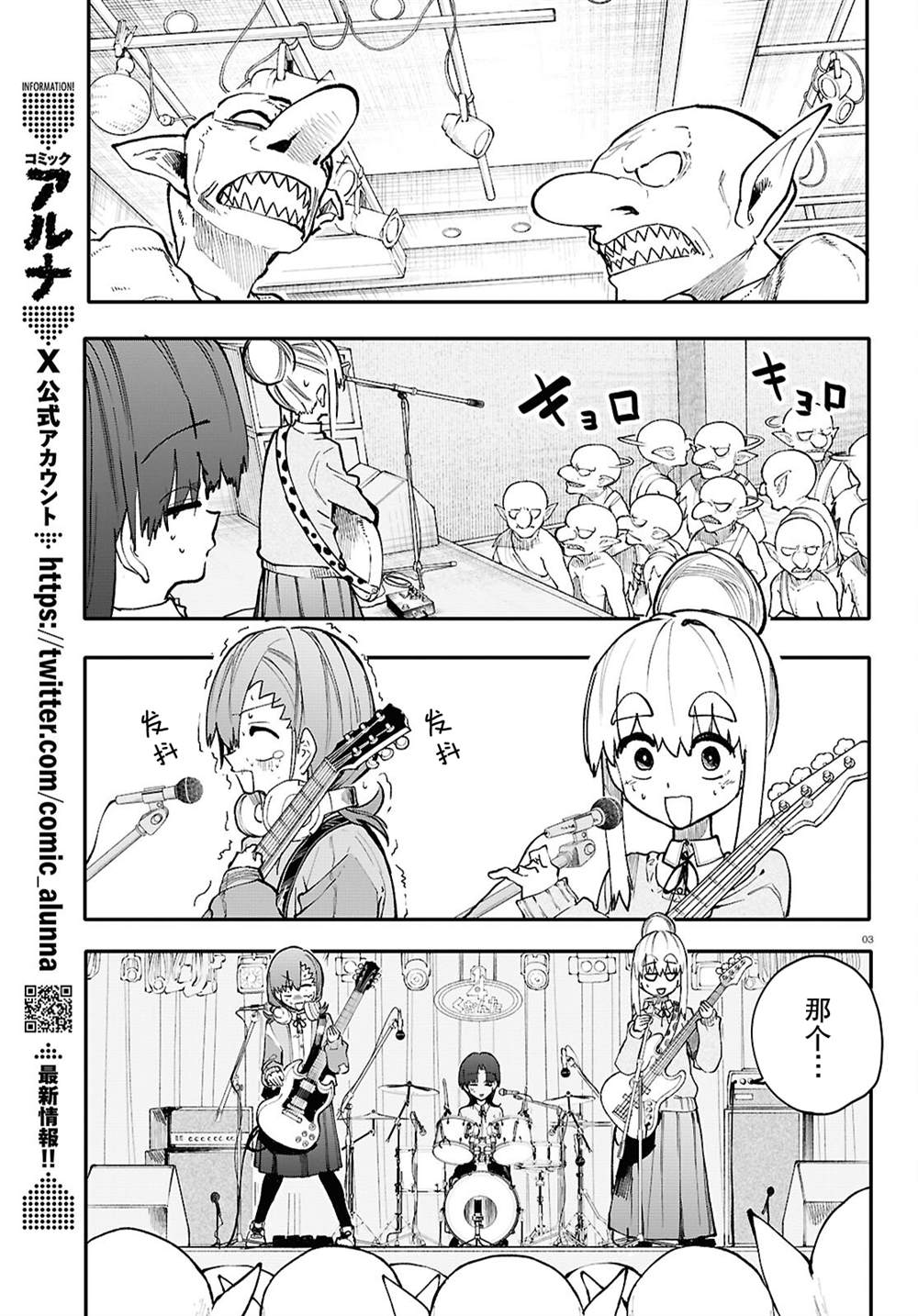 地下城和女孩获取漫画,第3话3图