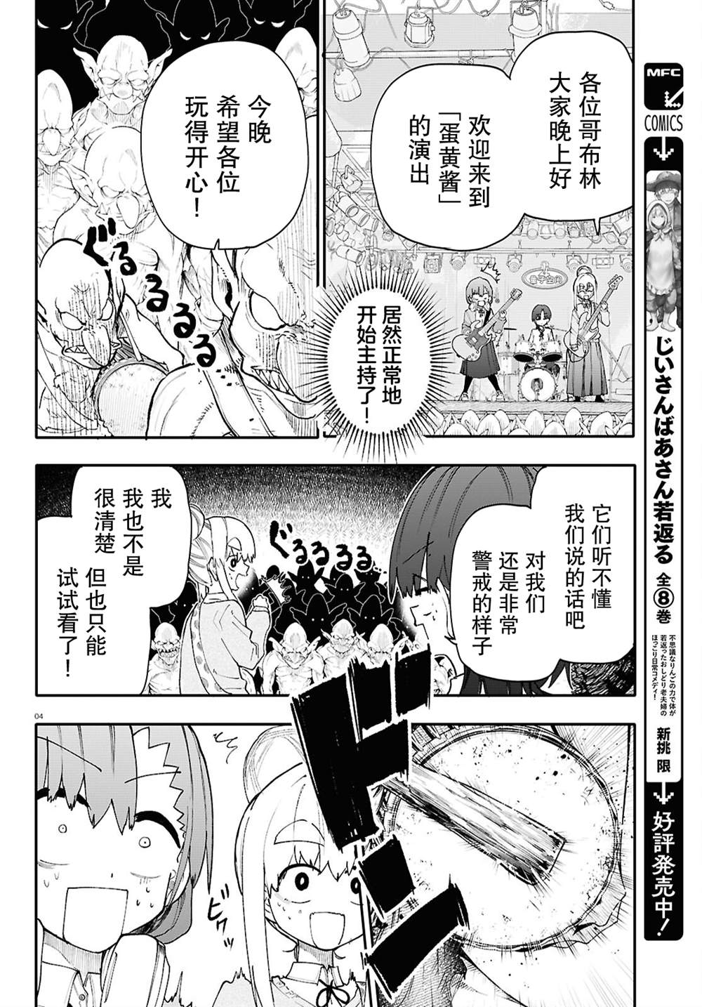 地下城和女孩获取漫画,第3话4图
