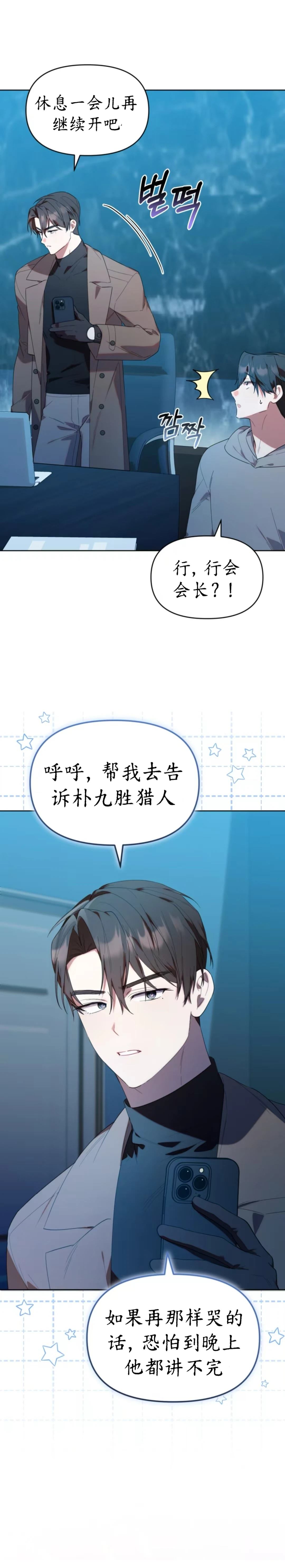 小鸡猎人可鲁漫画免费阅读漫画,第27话5图