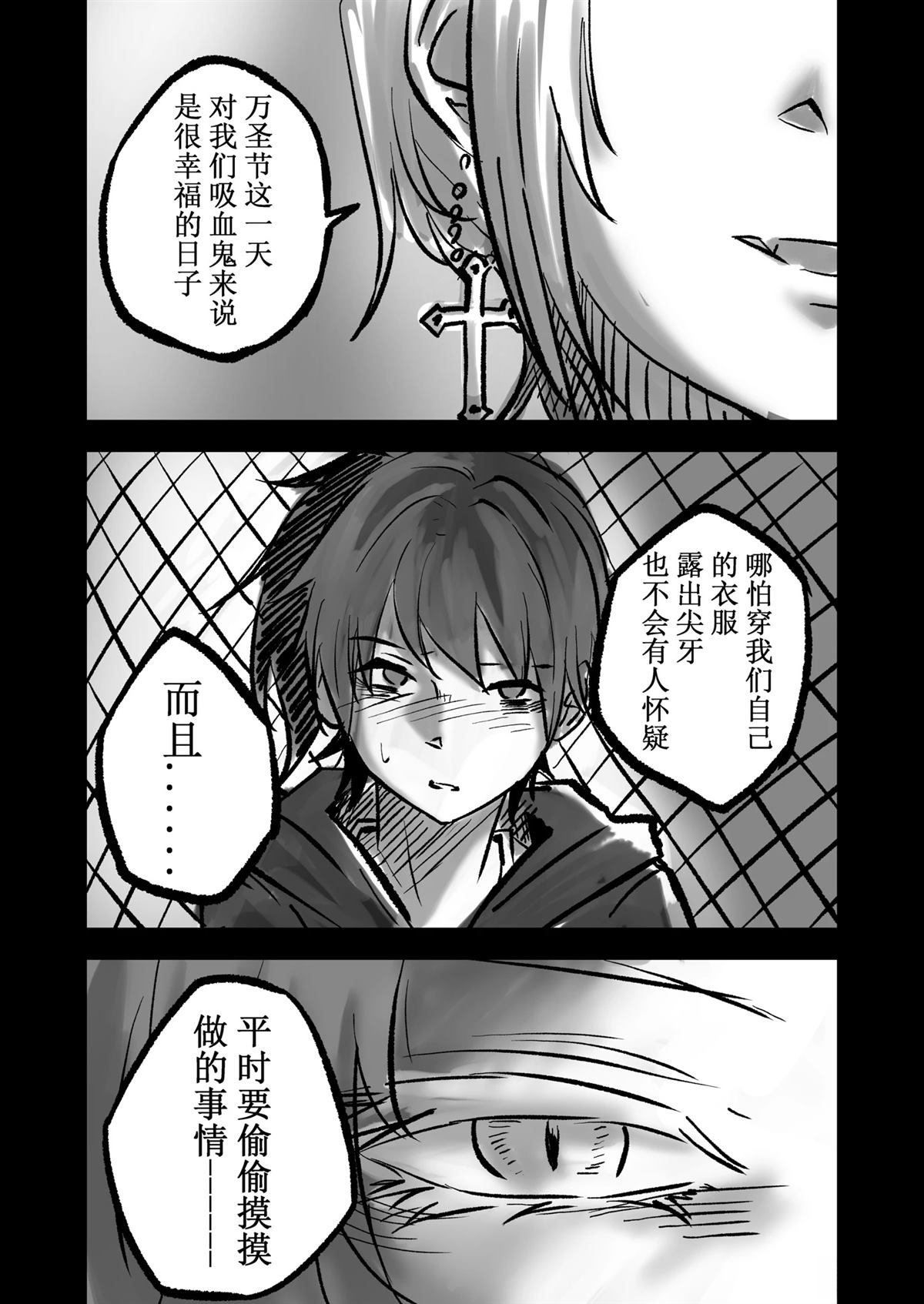 吸血鬼的新娘小说漫画,番外篇011图