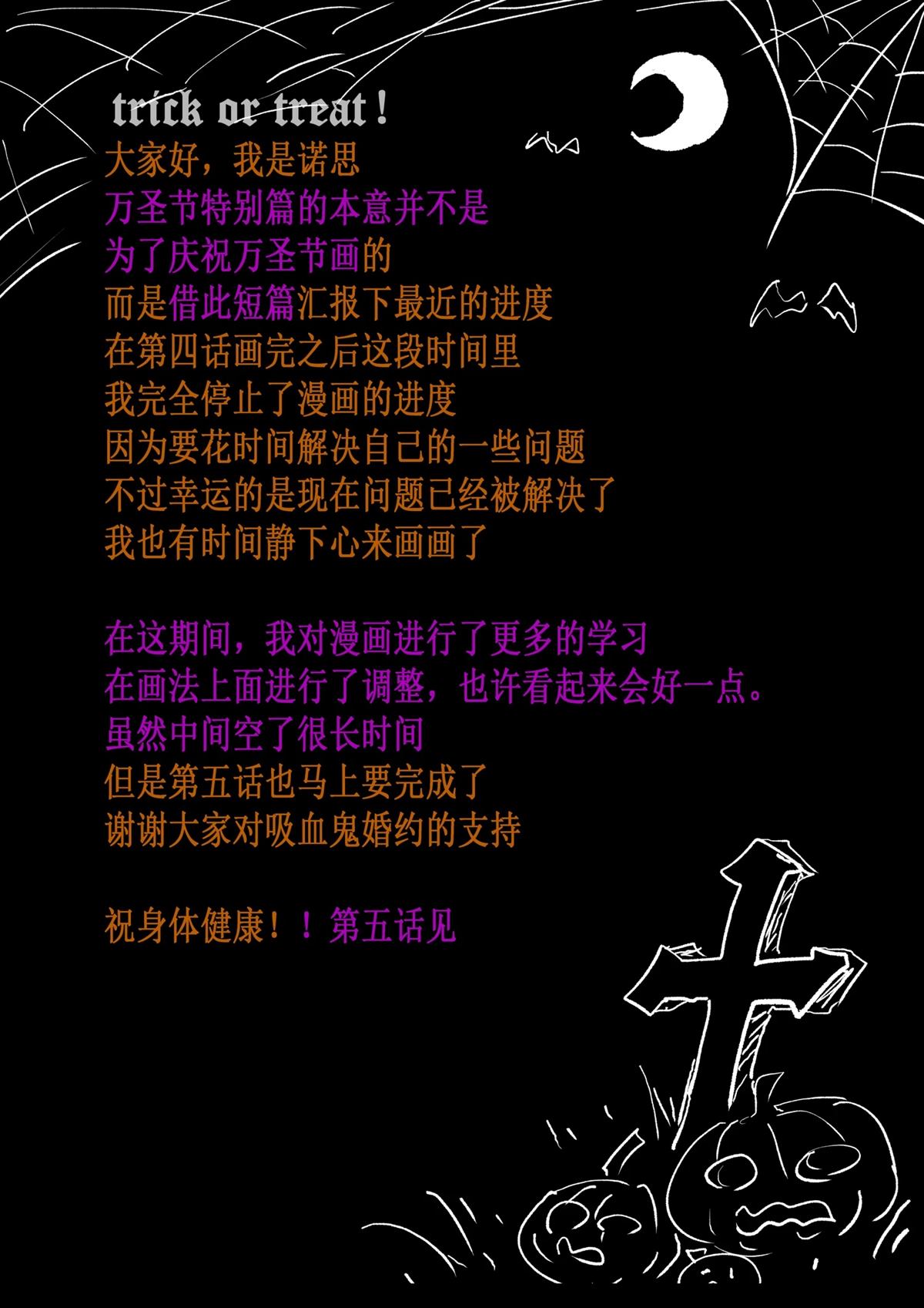 吸血鬼的新娘小说漫画,番外篇015图