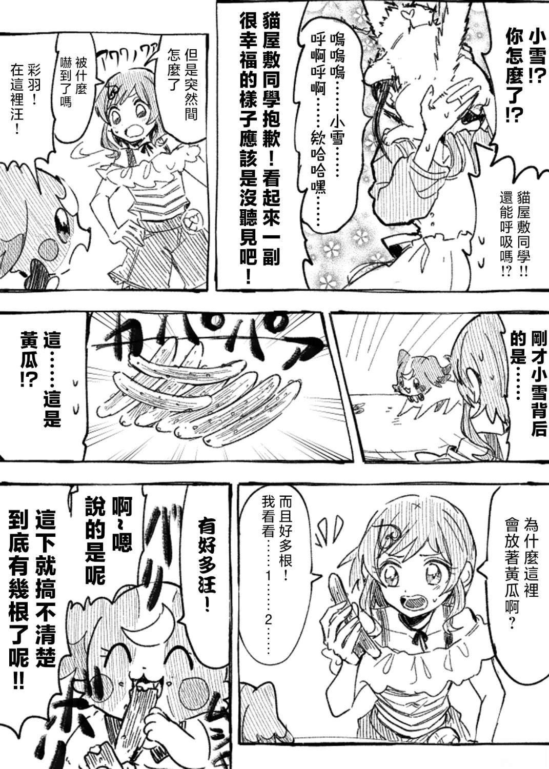 光之美少女完整版第一集漫画,第4话5图