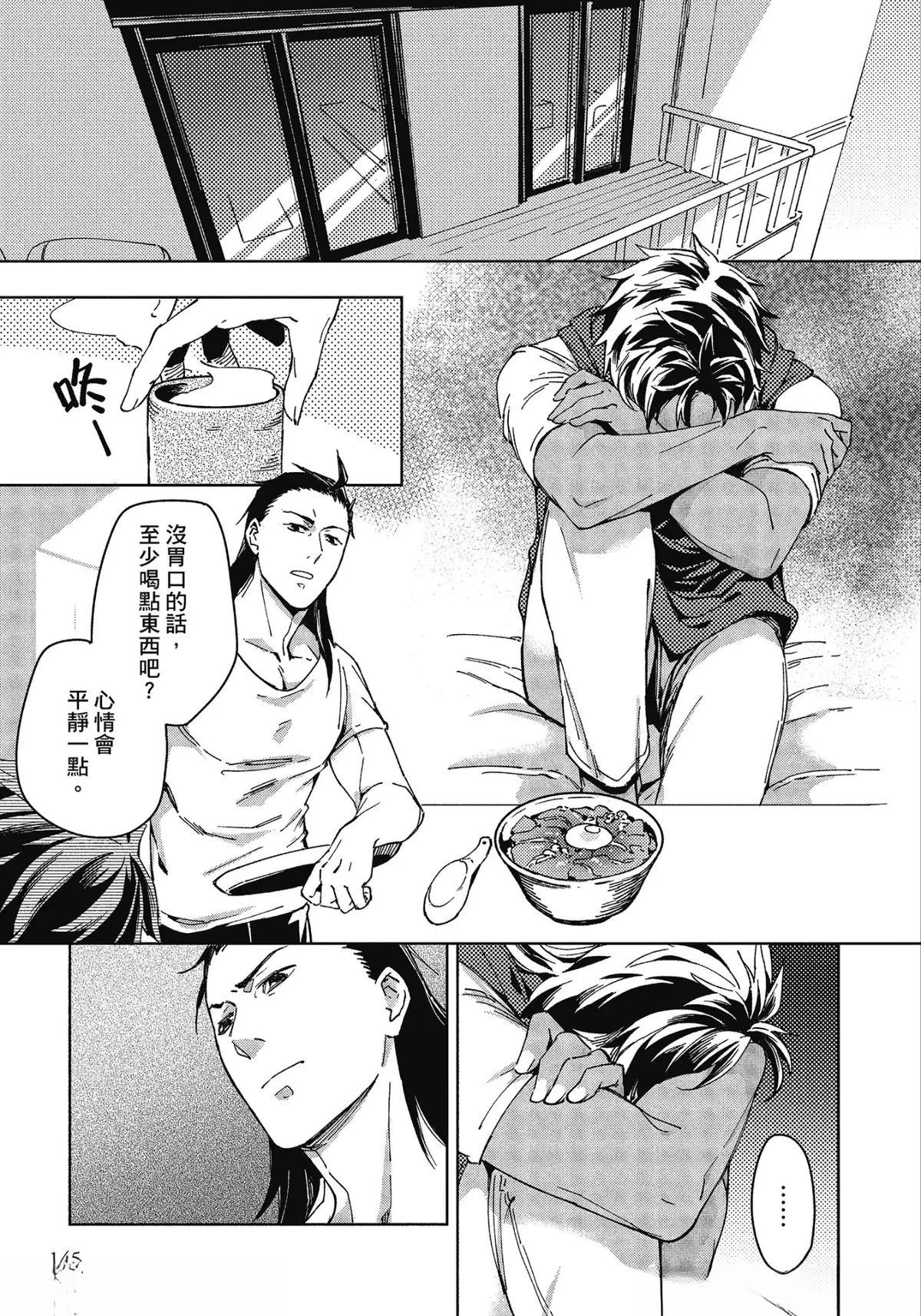 小说恶魔契约书漫画,第5话1图