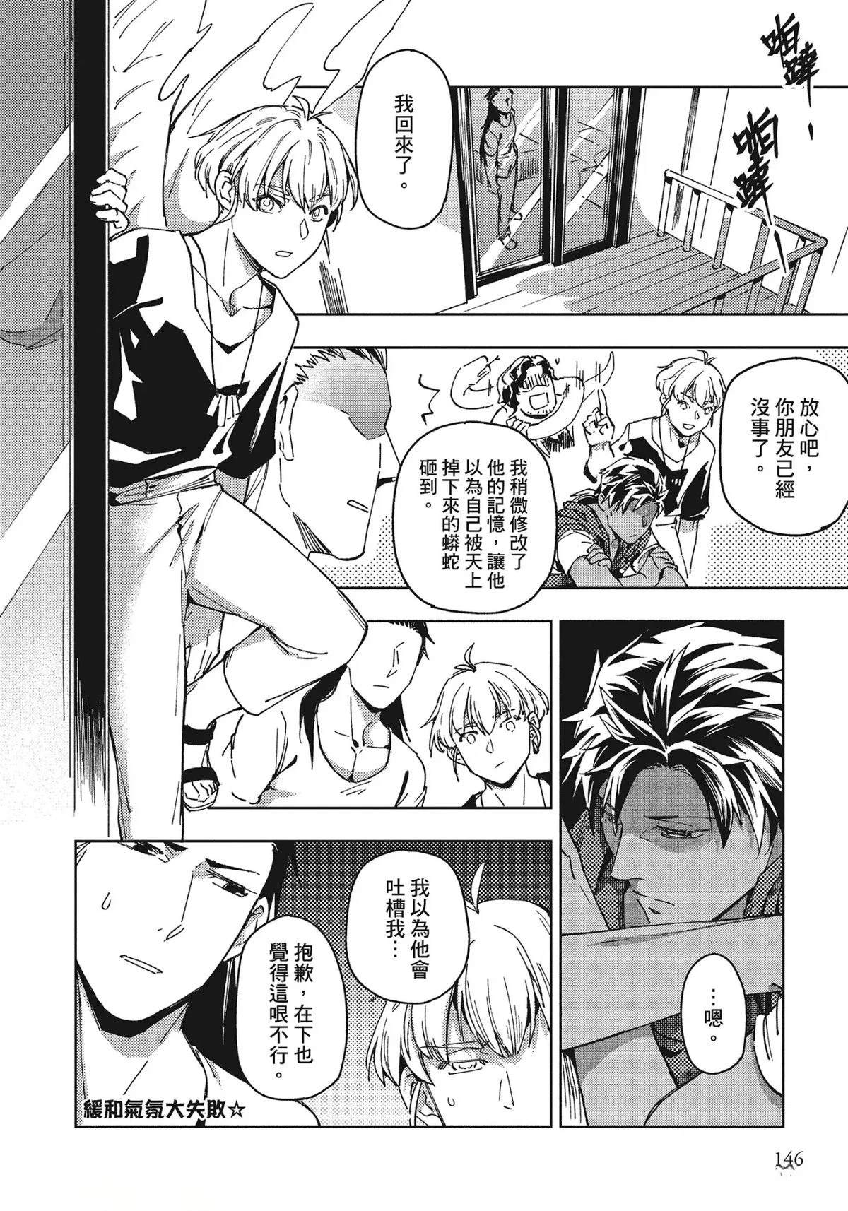 小说恶魔契约书漫画,第5话2图