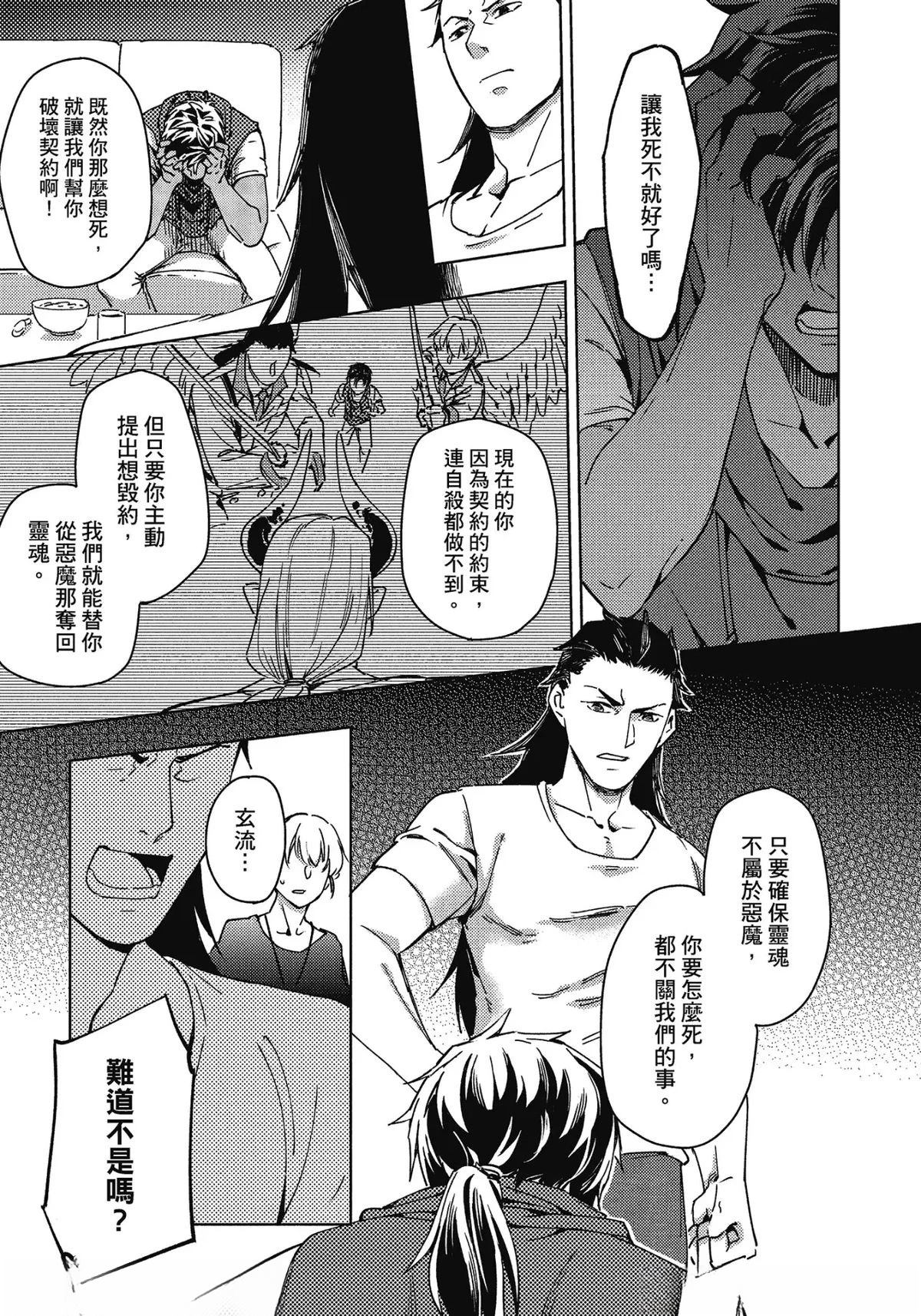 小说恶魔契约书漫画,第5话5图