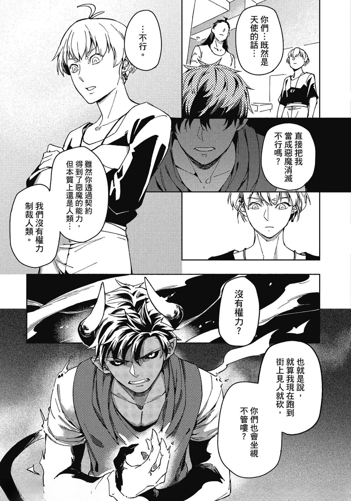小说恶魔契约书漫画,第5话3图