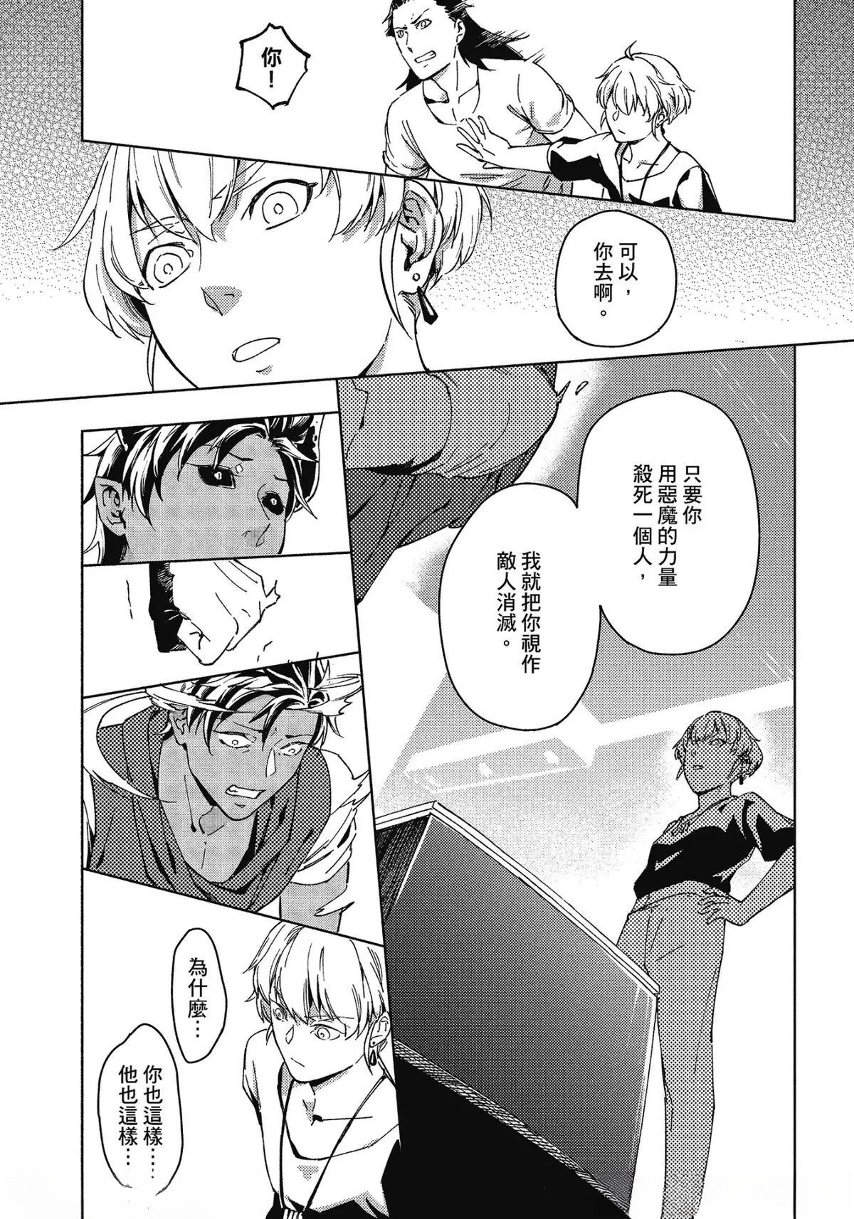 小说恶魔契约书漫画,第5话4图