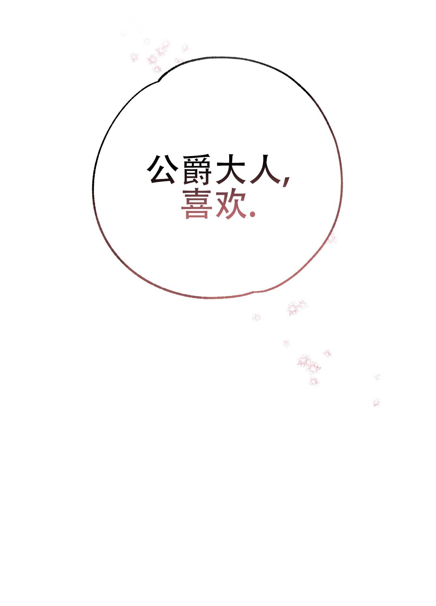 香烟与雪茄哪个危害大漫画,第3话4图