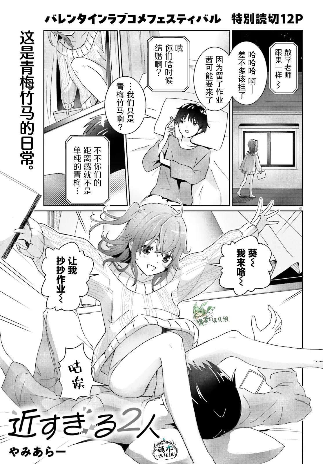 过近义词是什么漫画,短篇1图