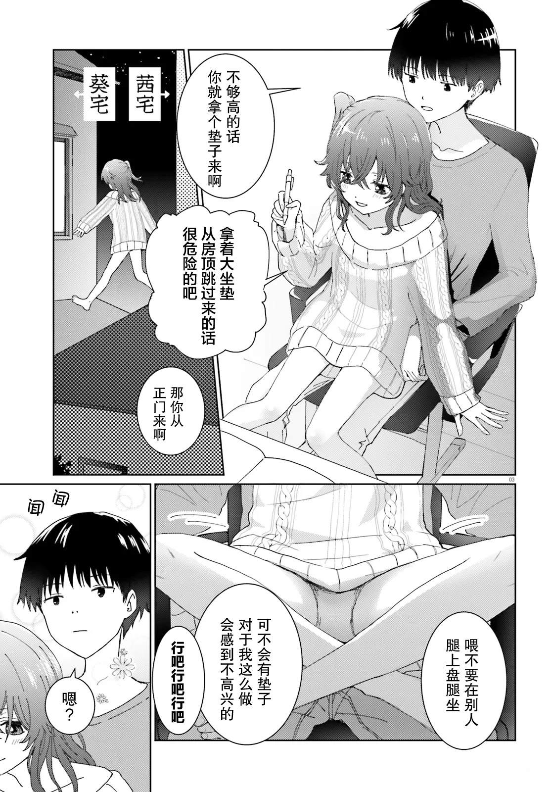 过近义词是什么漫画,短篇3图
