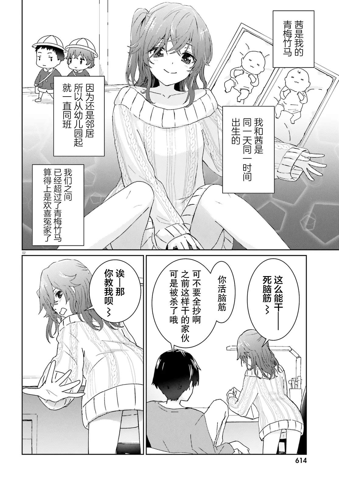 过近义词是什么漫画,短篇2图