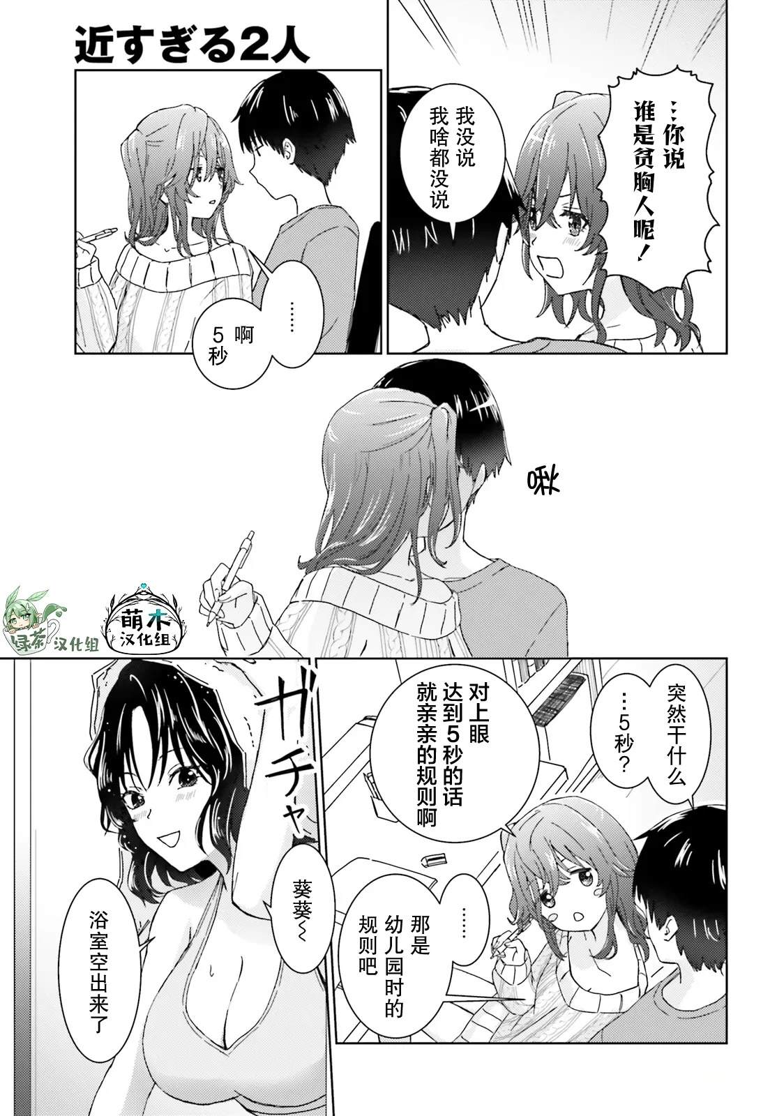 过近义词是什么漫画,短篇5图
