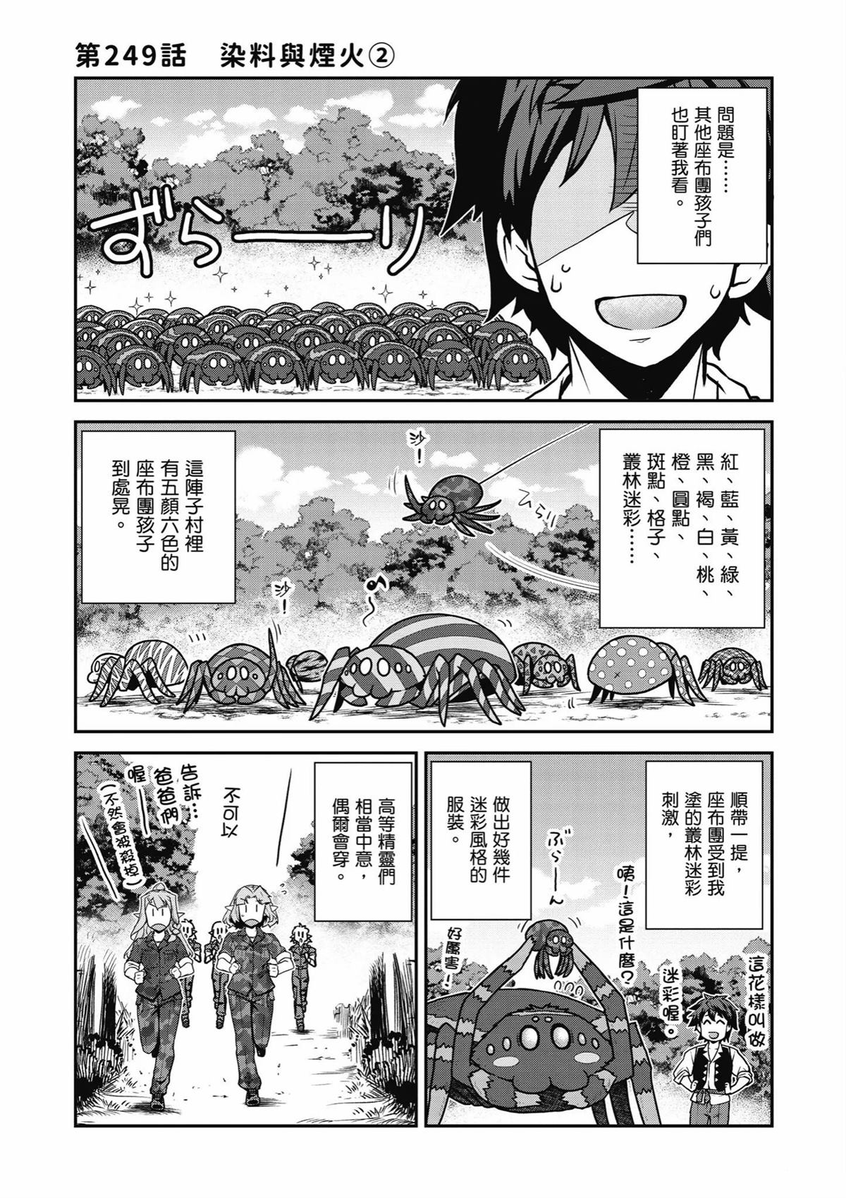 异世界悠闲农家第二季在线观看漫画,第249话1图