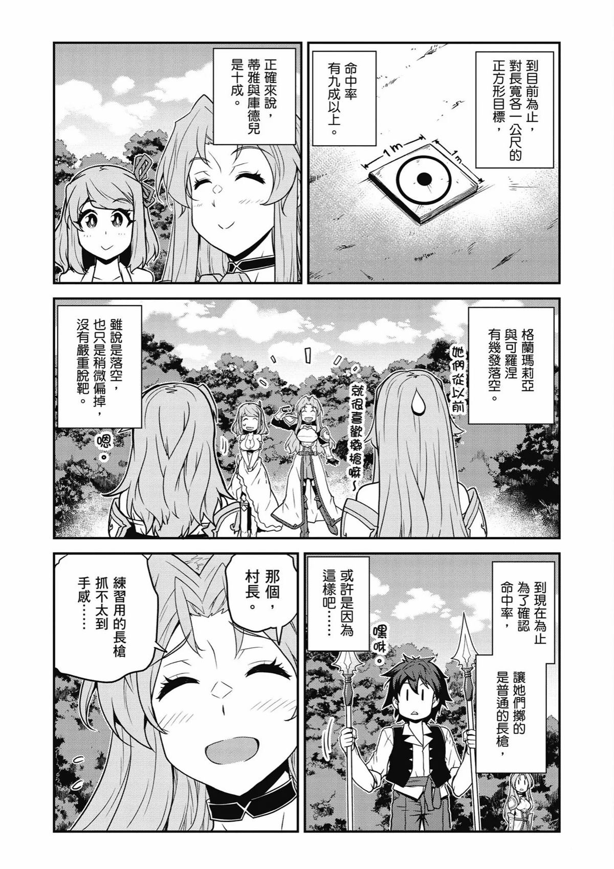 异世界悠闲农家第二季在线观看漫画,第249话4图