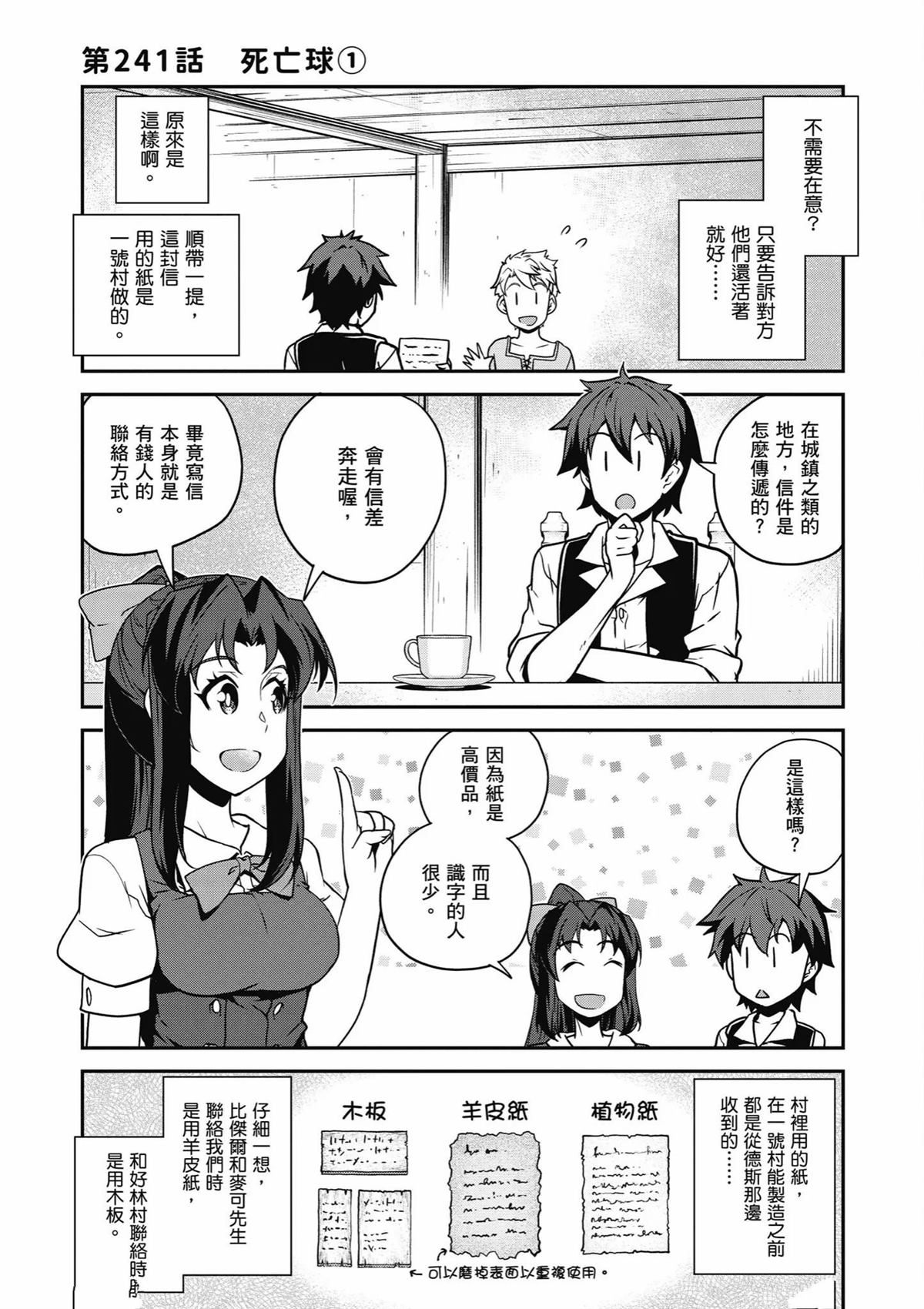 异世界悠闲农家第二季在线观看漫画,第241话1图