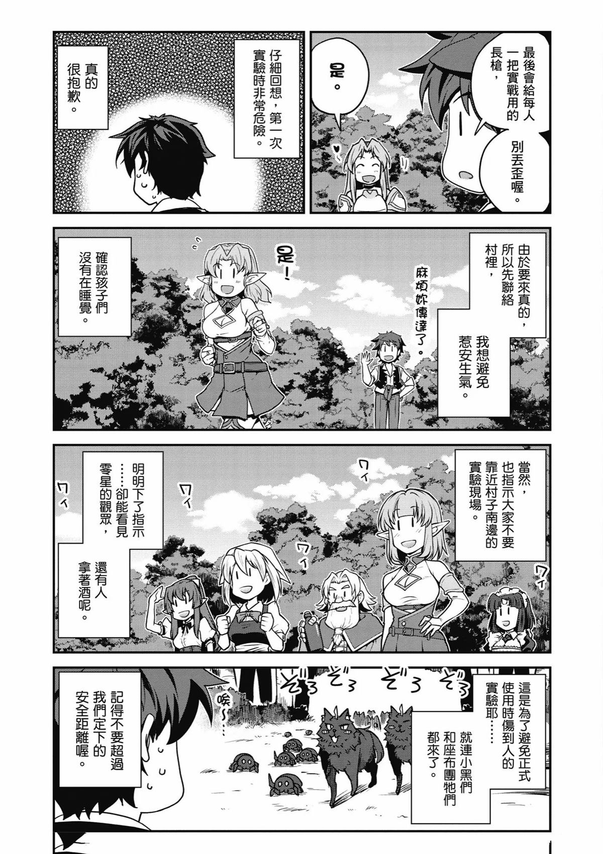 异世界悠闲农家第二季在线观看漫画,第249话5图