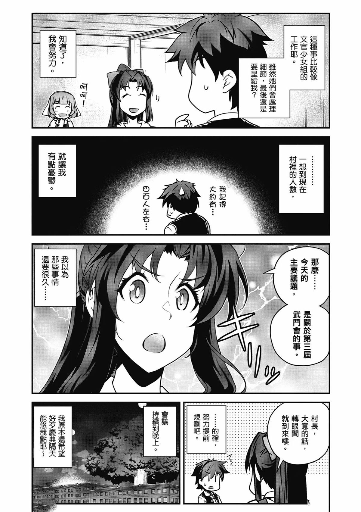 异世界悠闲农家第二季在线观看漫画,第241话3图