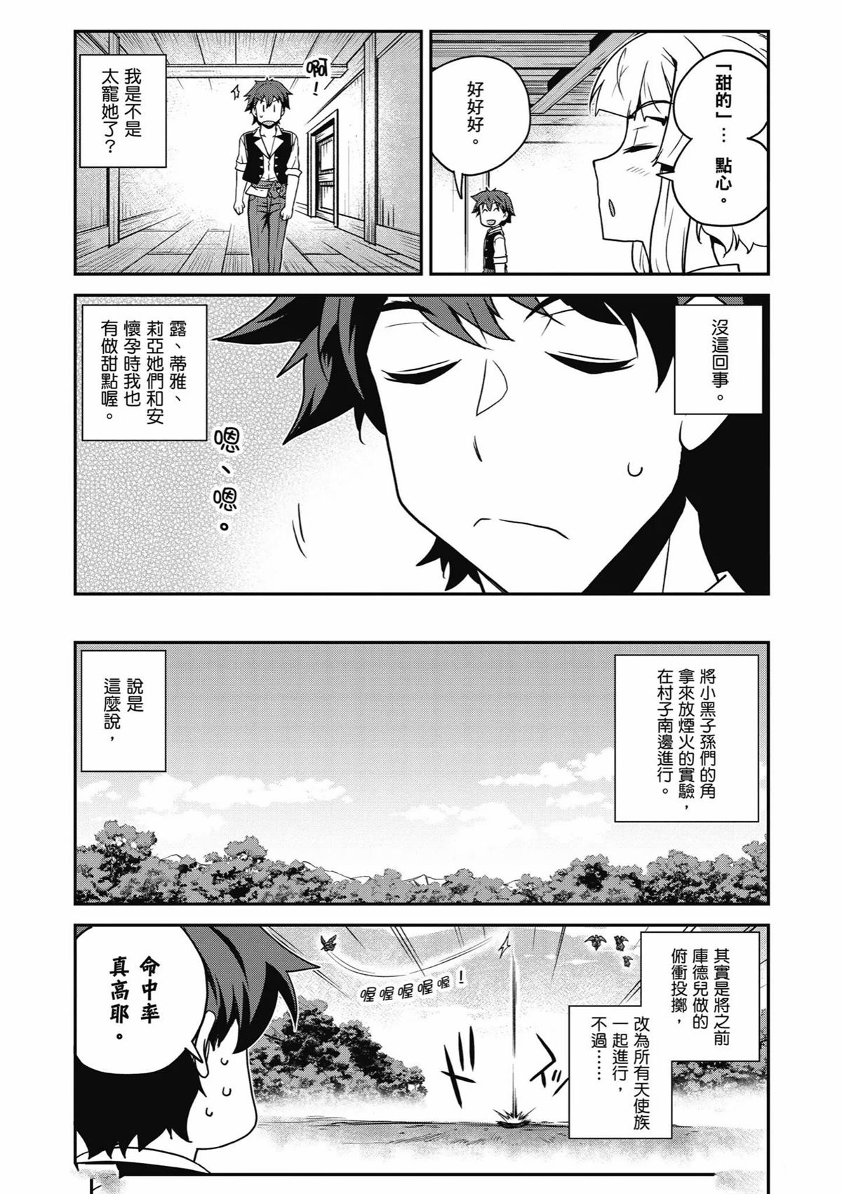 异世界悠闲农家第二季在线观看漫画,第249话3图