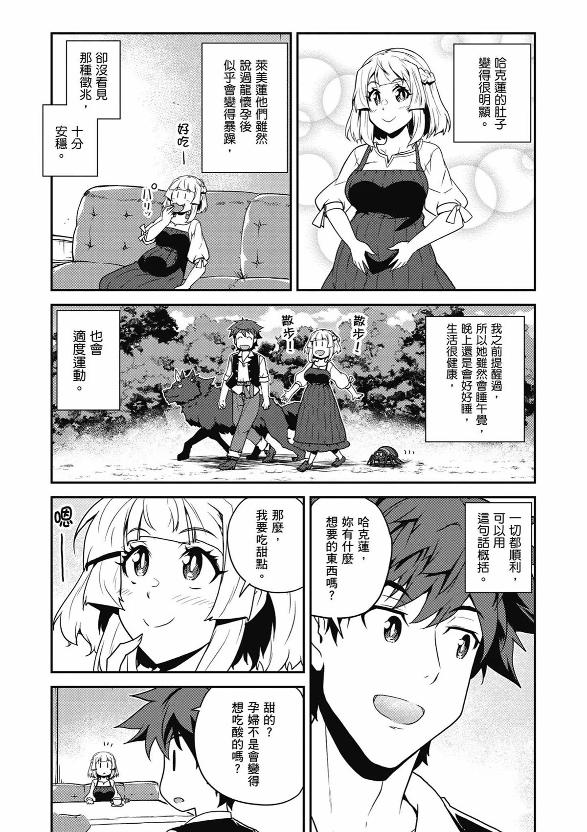 异世界悠闲农家第二季在线观看漫画,第249话2图