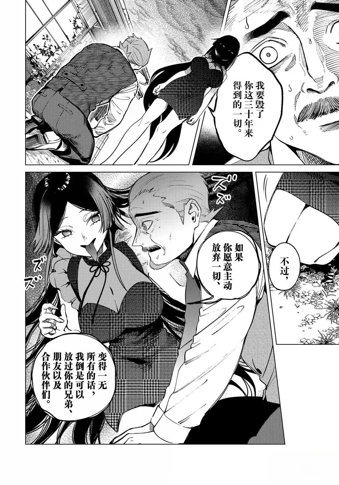 虚构推理第一季免费观看完整版漫画,第86话2图