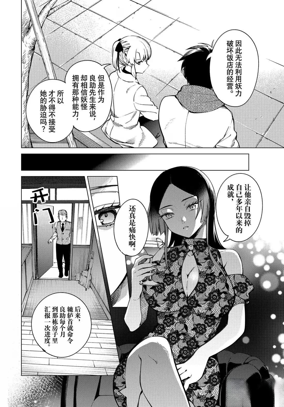 虚构推理第一季免费观看完整版漫画,第86话4图